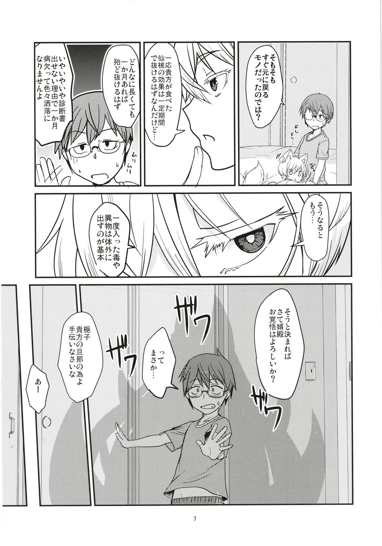 白狐の杜其の拾肆 - page7