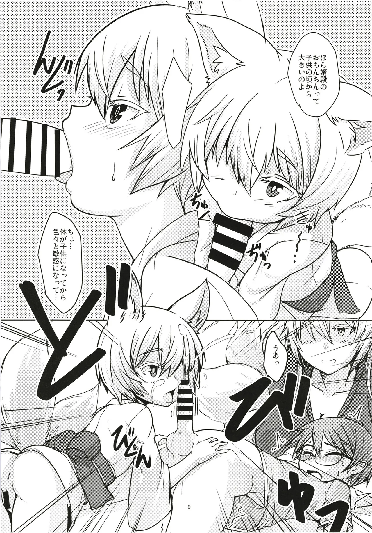 白狐の杜其の拾肆 - page9