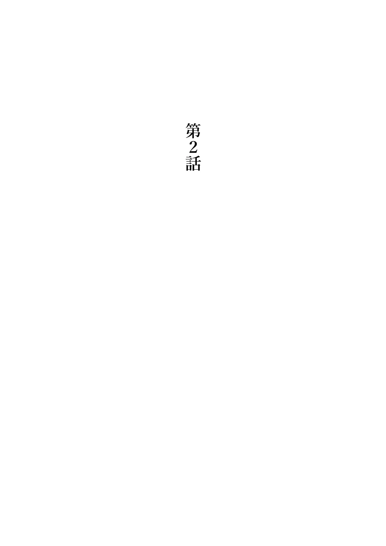 魔法のボイスレコーダー - page12