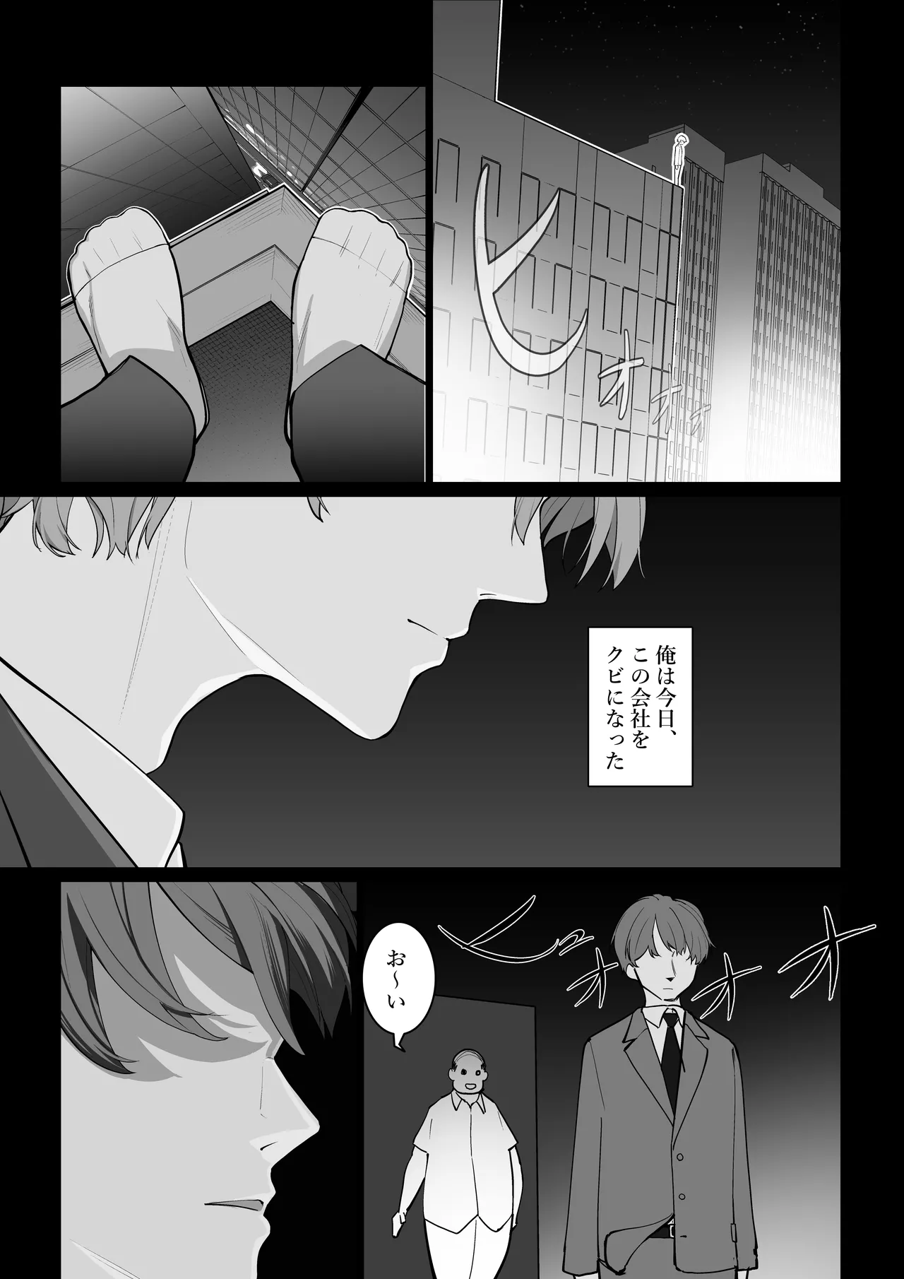 魔法のボイスレコーダー - page4
