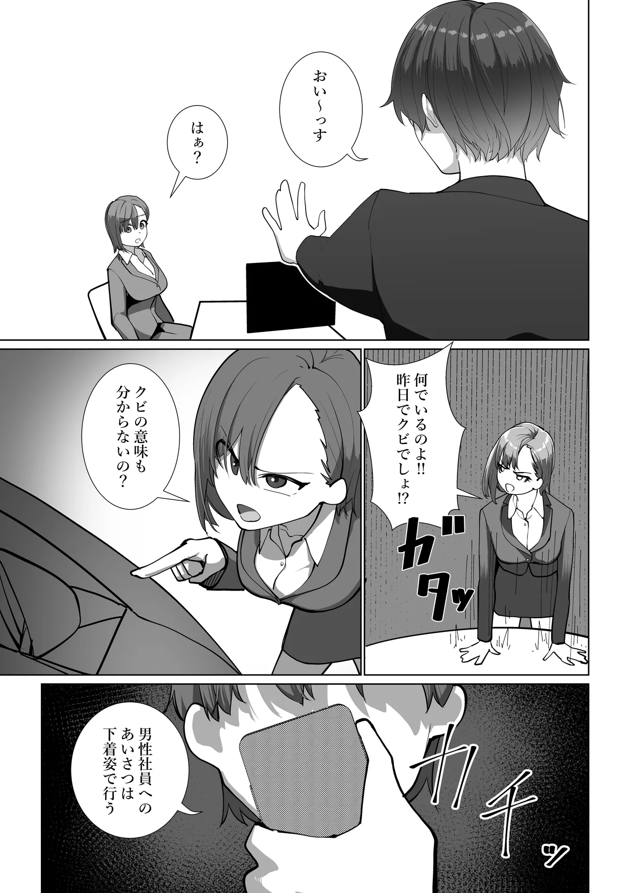 魔法のボイスレコーダー - page6