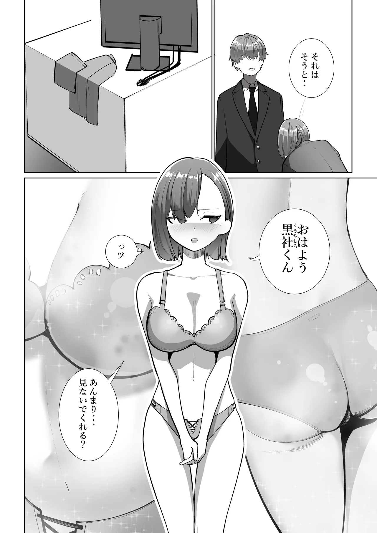 魔法のボイスレコーダー - page7
