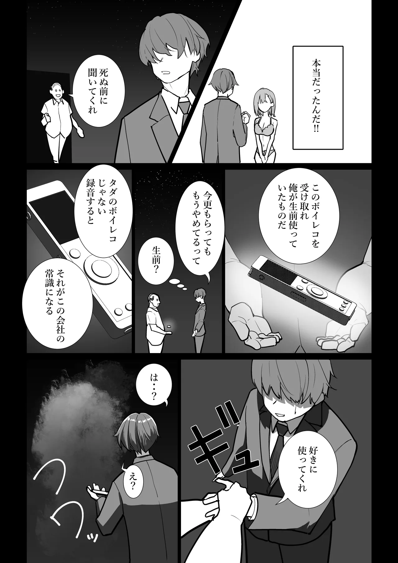 魔法のボイスレコーダー - page8