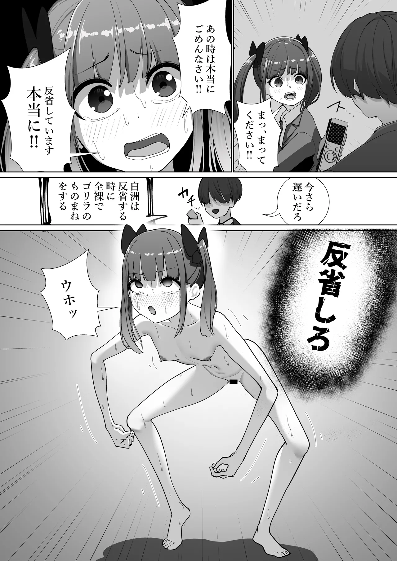 魔法のボイスレコーダー2 - page5