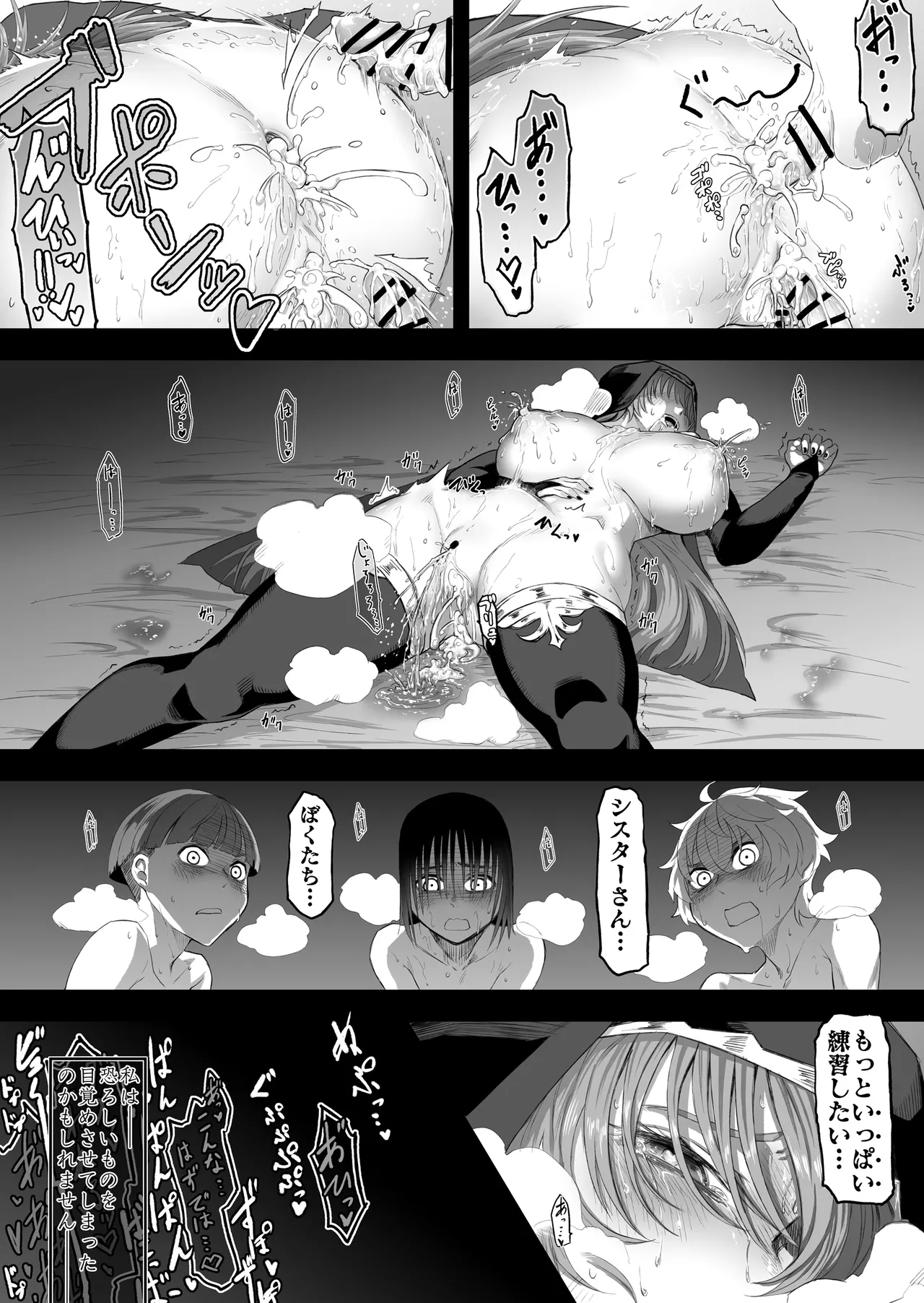 エッチなシスターさんの出張性教育 - page11