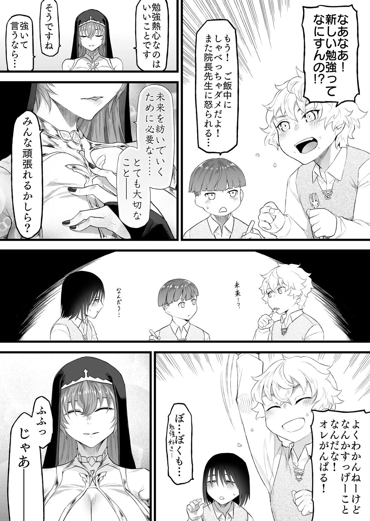 エッチなシスターさんの出張性教育 - page2