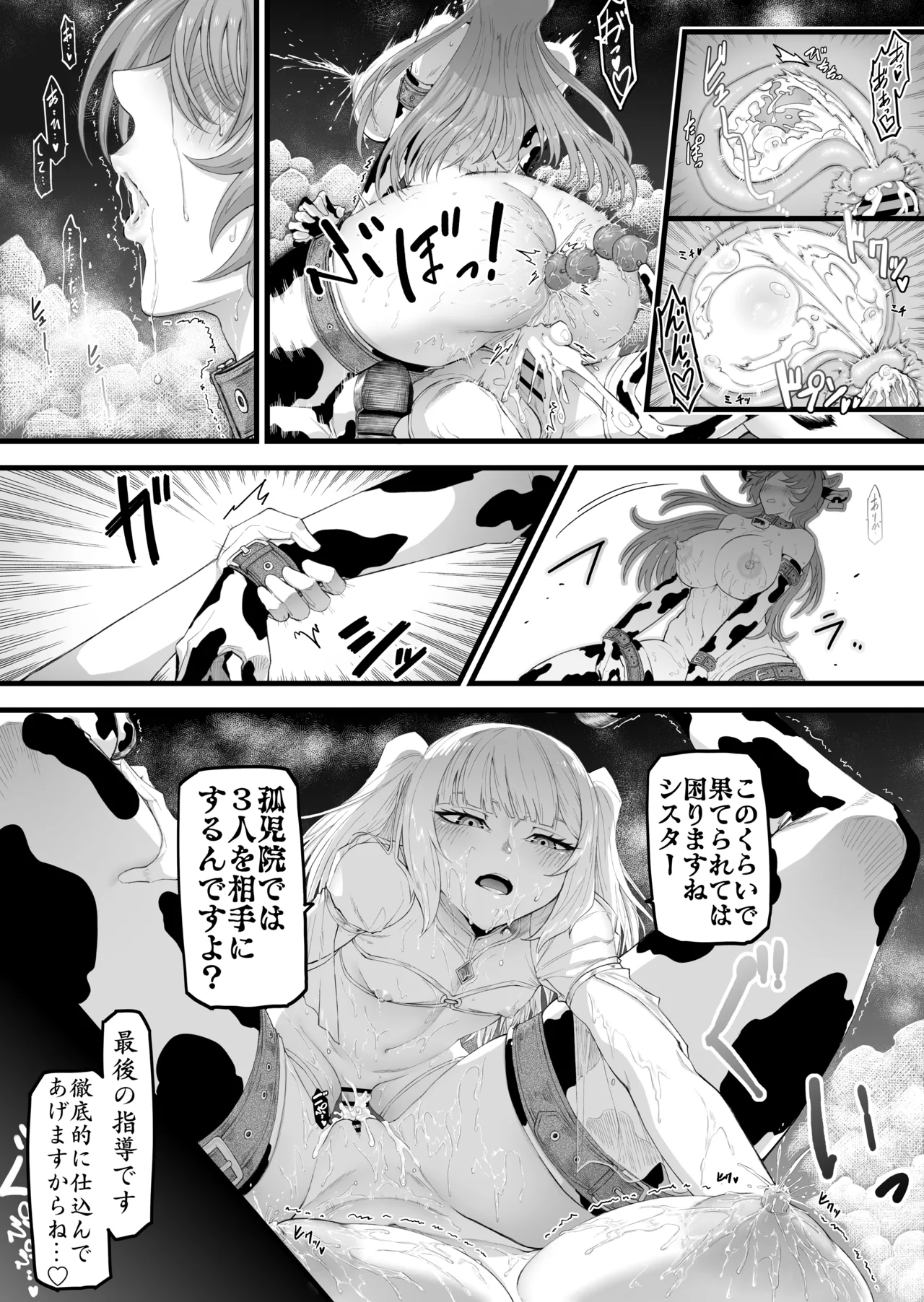 エッチなシスターさんの出張性教育 - page22