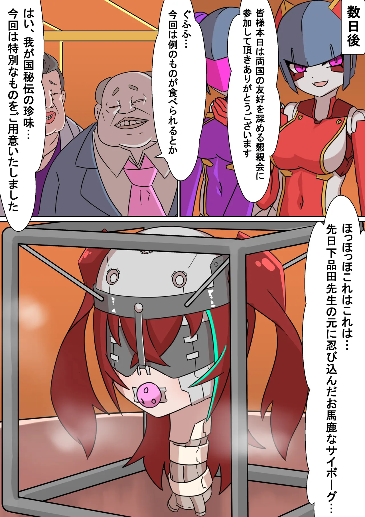 正義のサイボーグヒロイン脳破壊調教 - page17