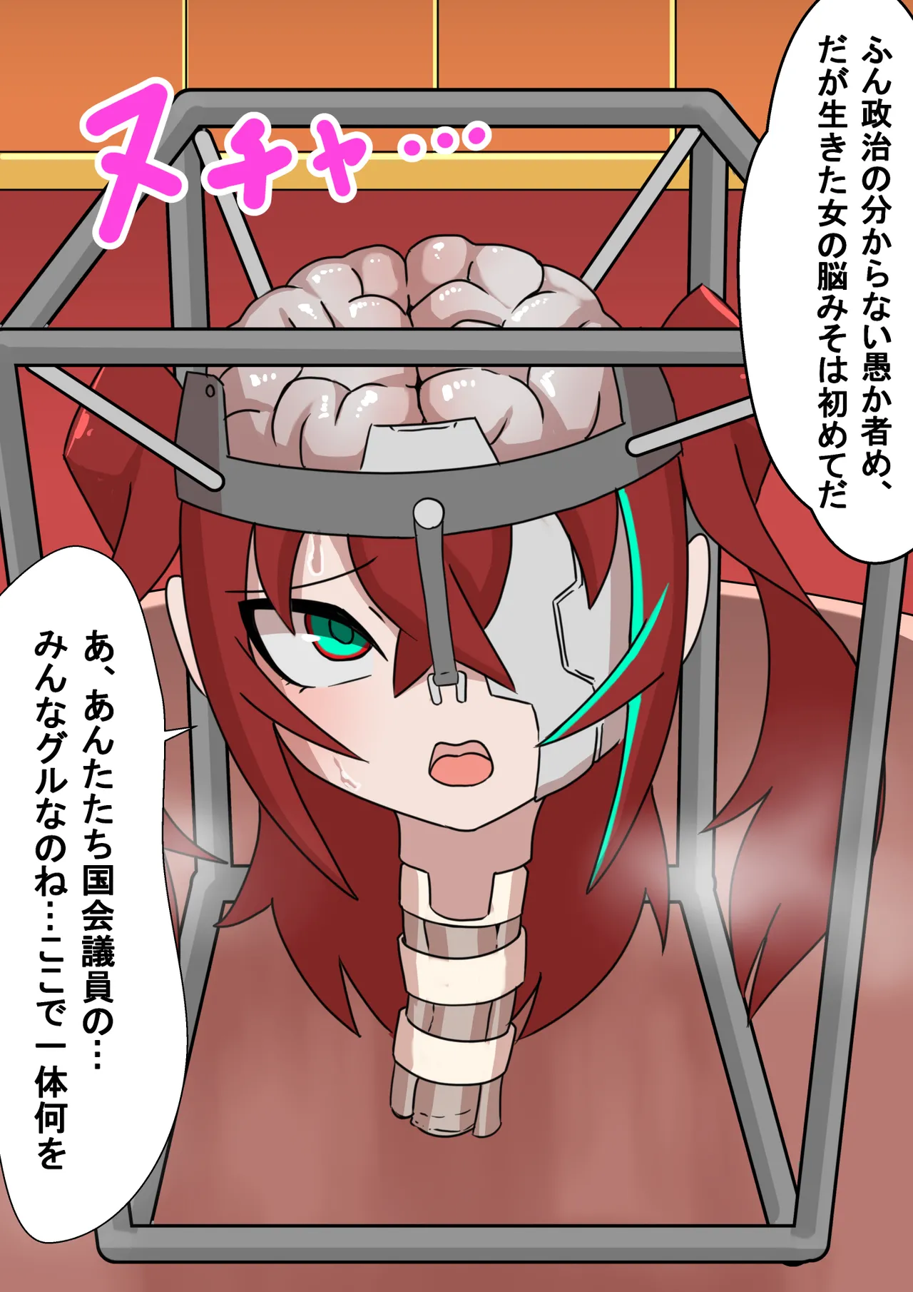 正義のサイボーグヒロイン脳破壊調教 - page18