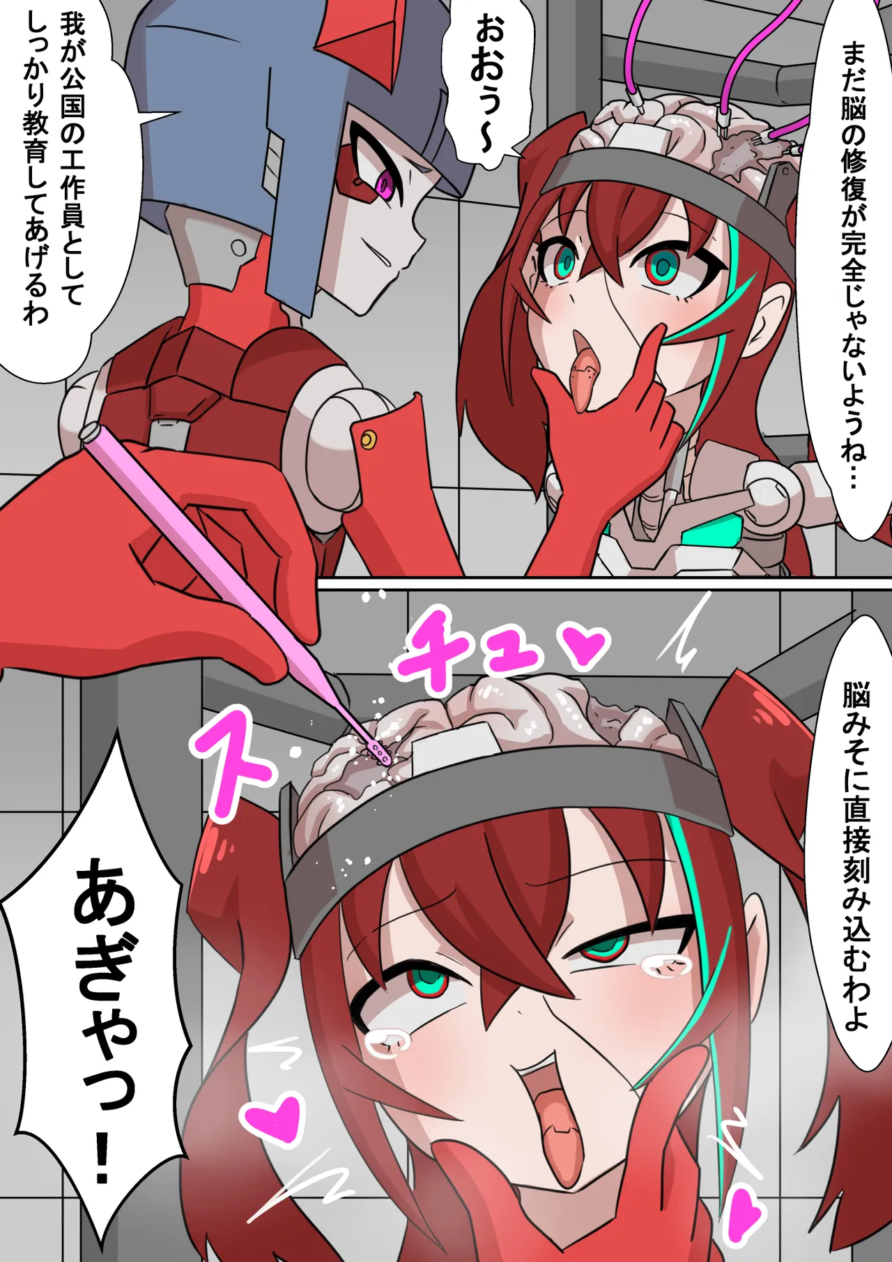 正義のサイボーグヒロイン脳破壊調教 - page25