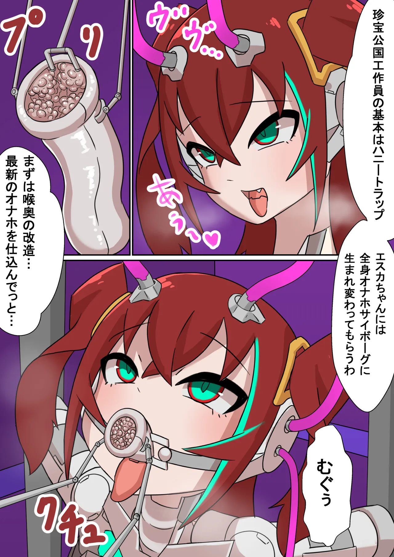 正義のサイボーグヒロイン脳破壊調教 - page27