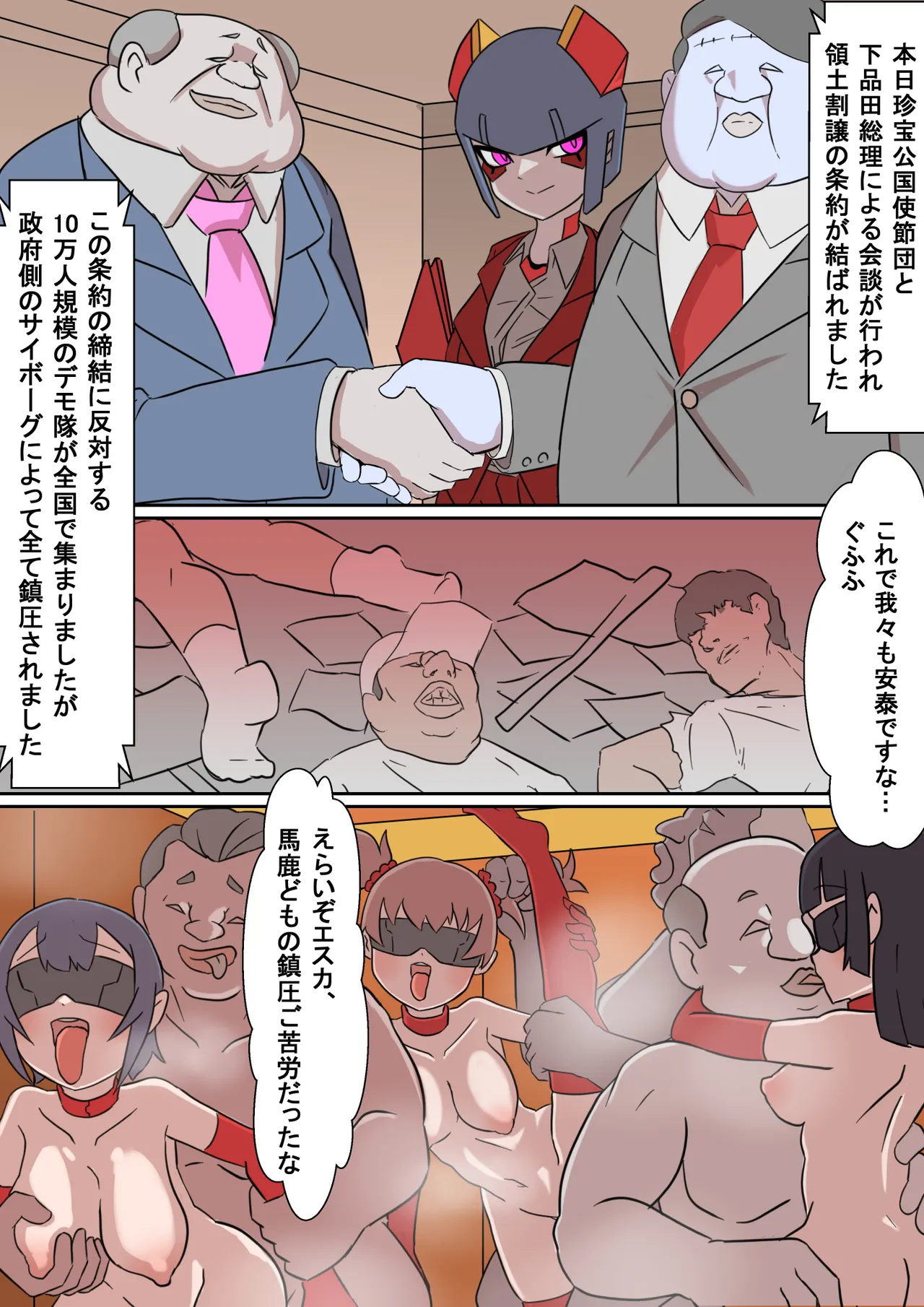 正義のサイボーグヒロイン脳破壊調教 - page35