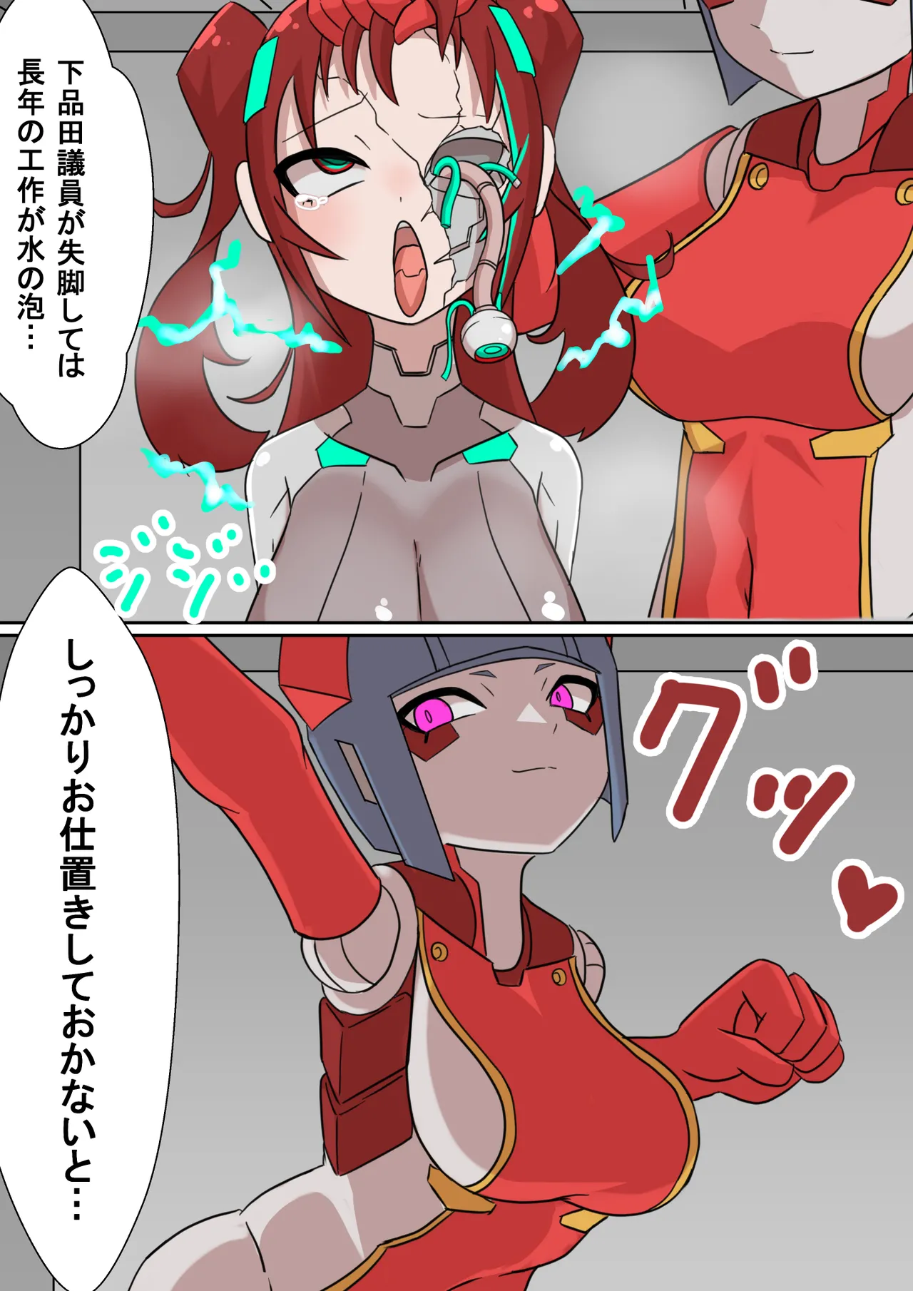 正義のサイボーグヒロイン脳破壊調教 - page9