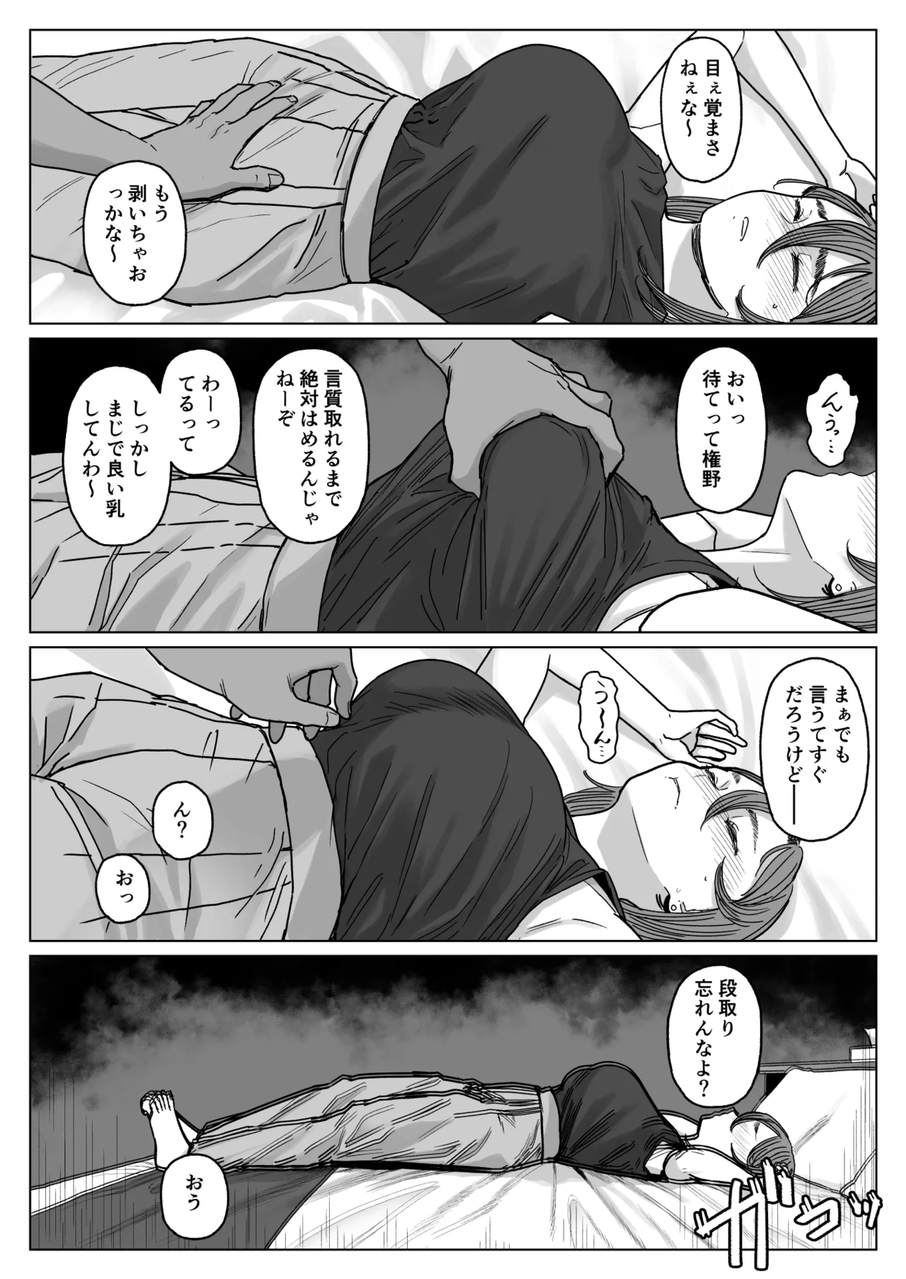 セフレ妻ゆかり総集編1 - page10
