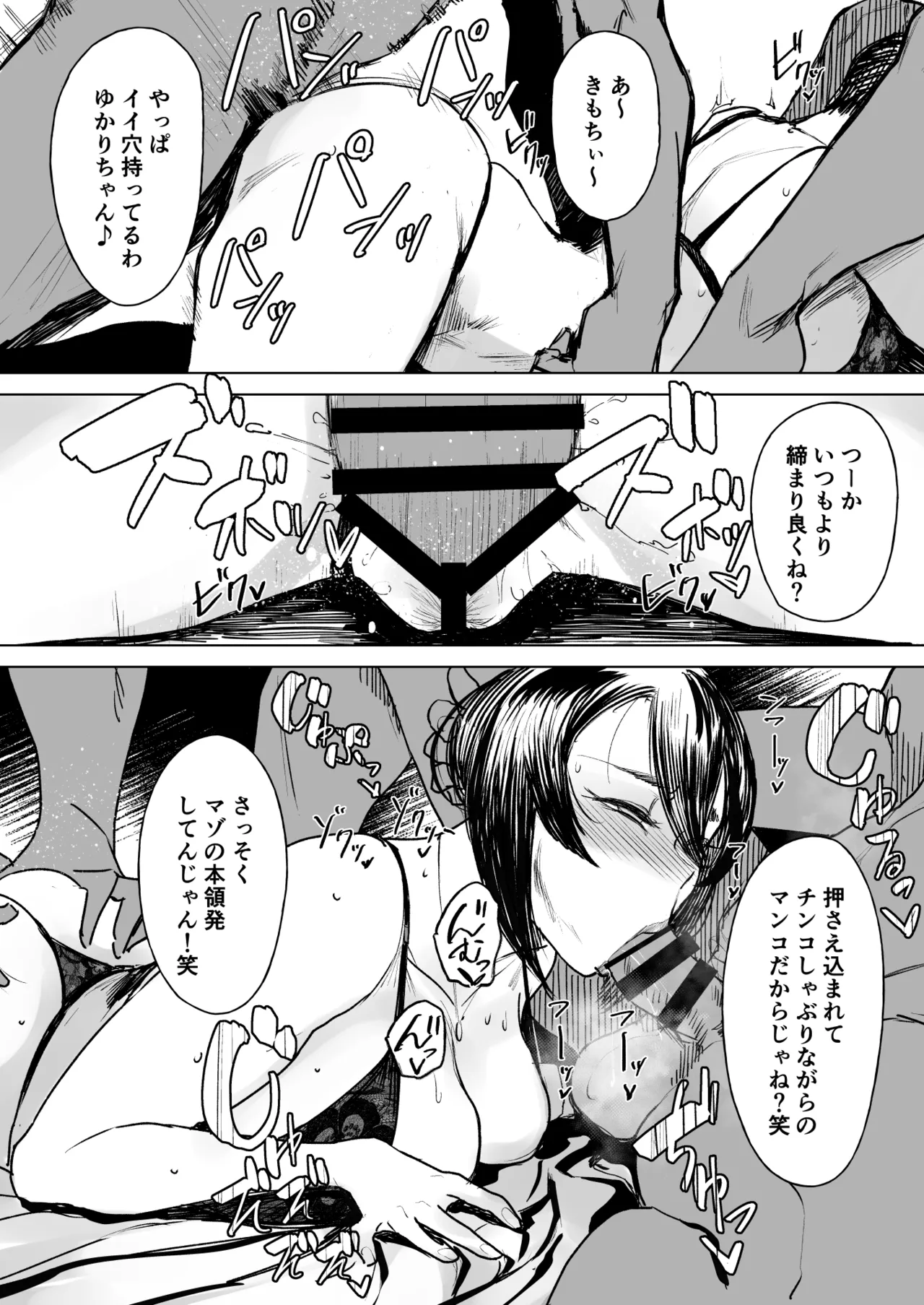 セフレ妻ゆかり総集編1 - page100