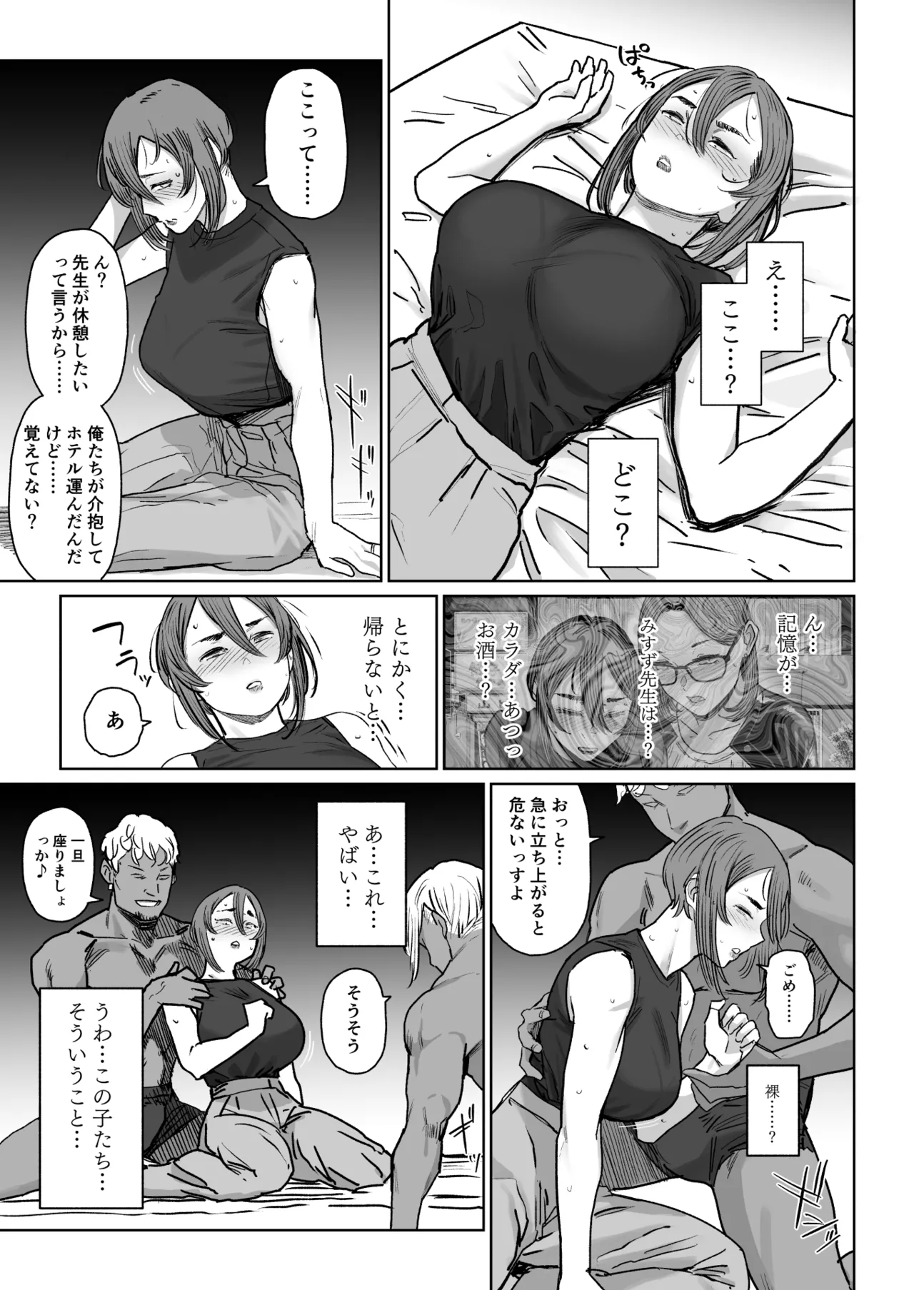 セフレ妻ゆかり総集編1 - page11