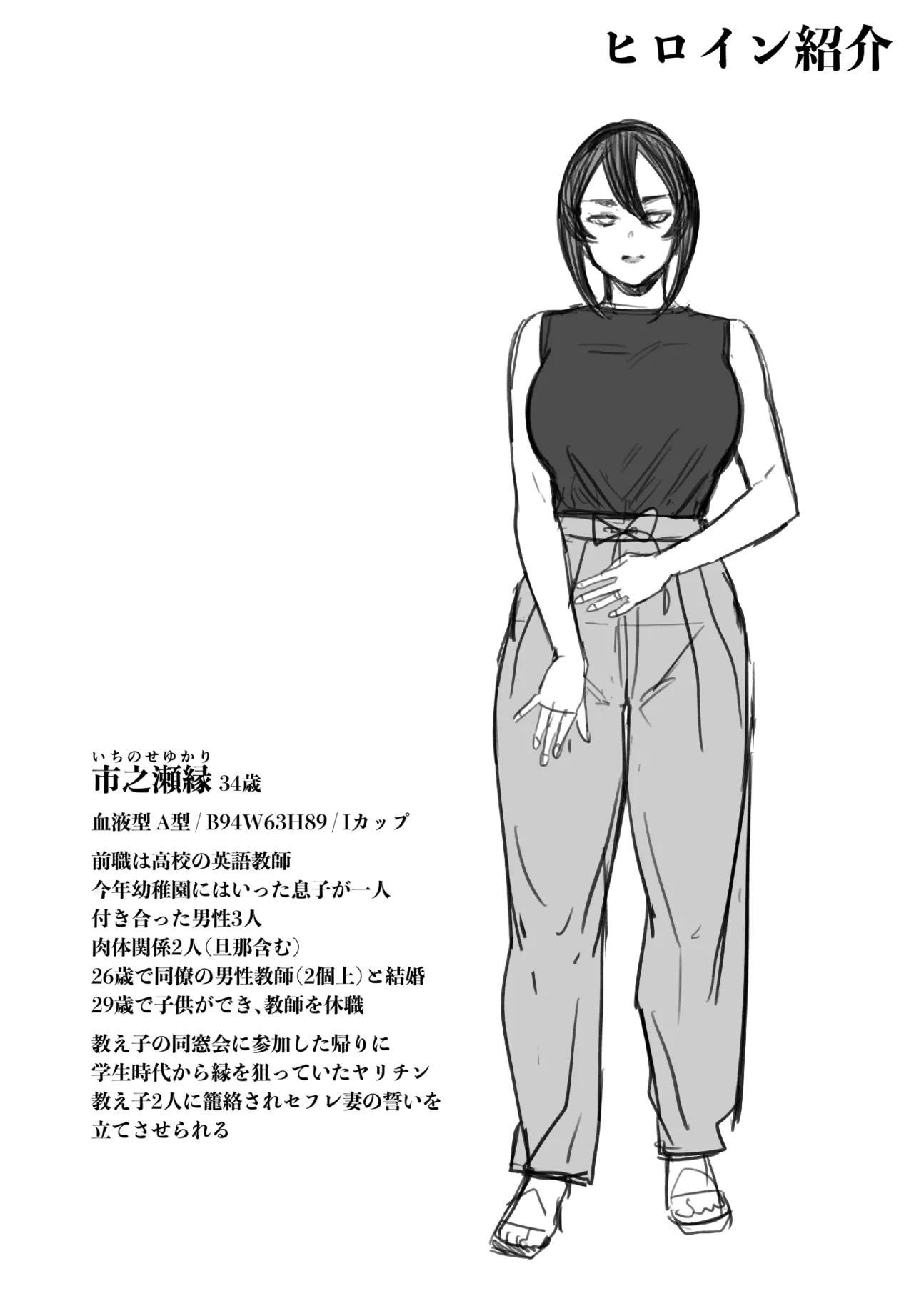 セフレ妻ゆかり総集編1 - page118