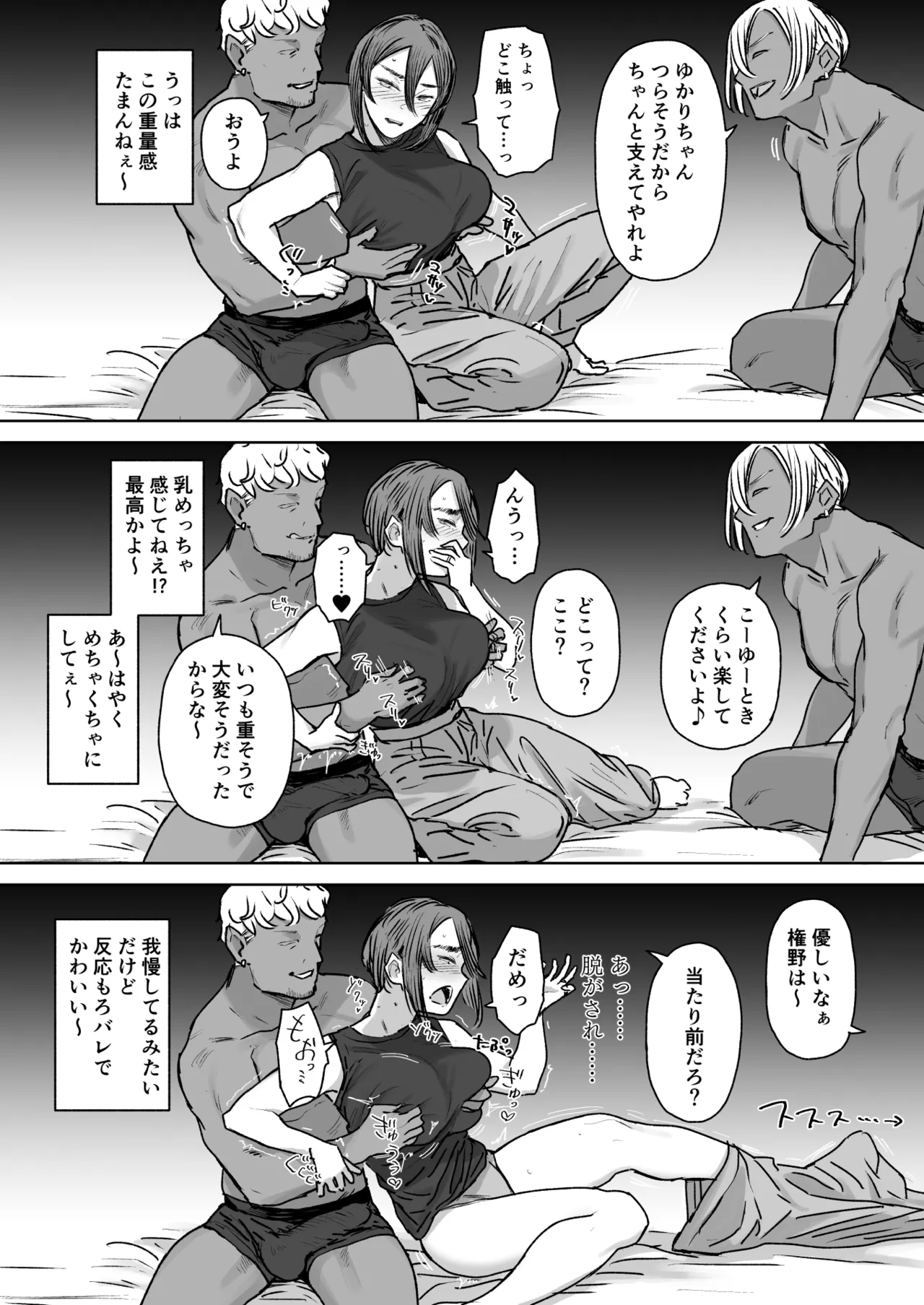 セフレ妻ゆかり総集編1 - page12
