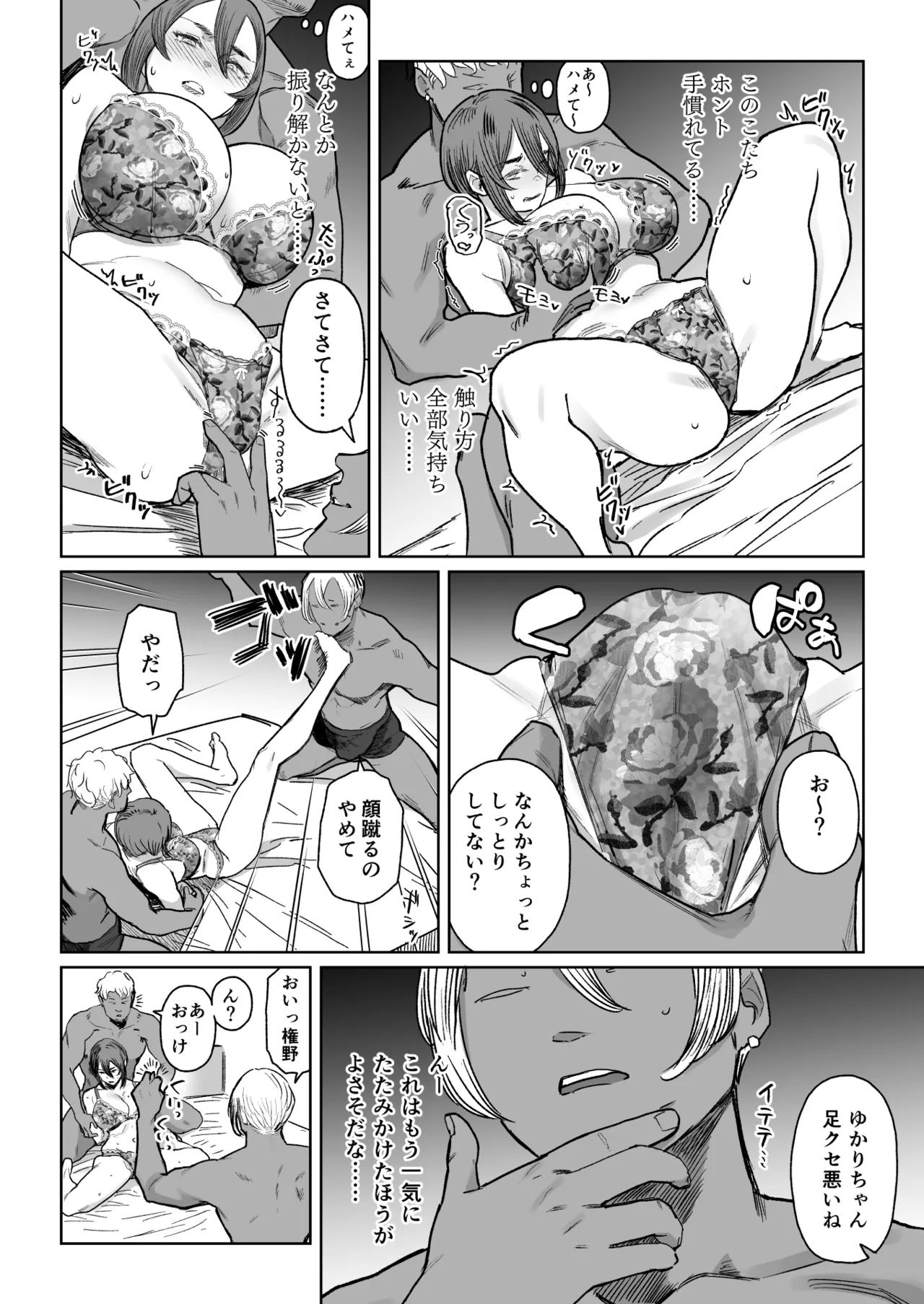 セフレ妻ゆかり総集編1 - page14