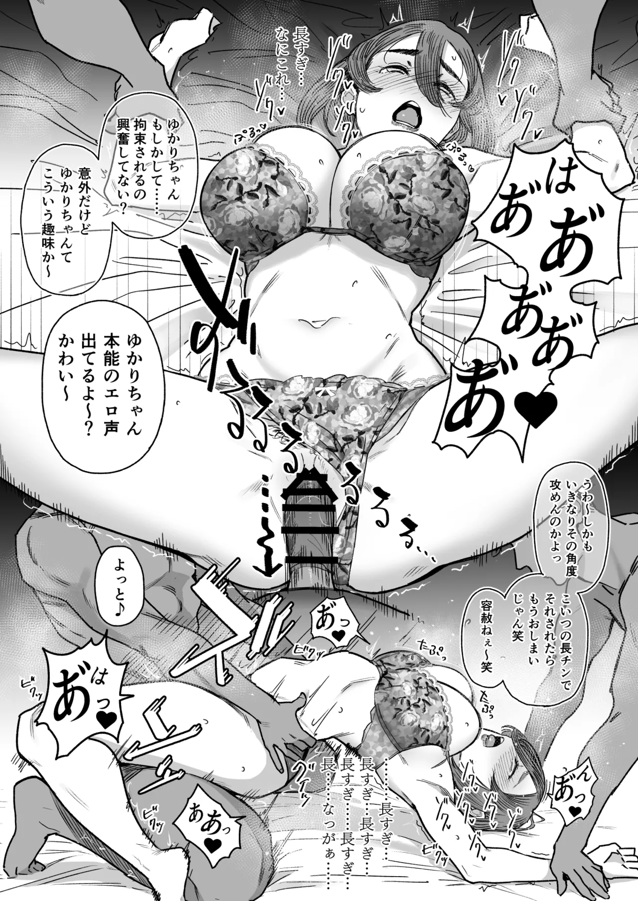 セフレ妻ゆかり総集編1 - page17