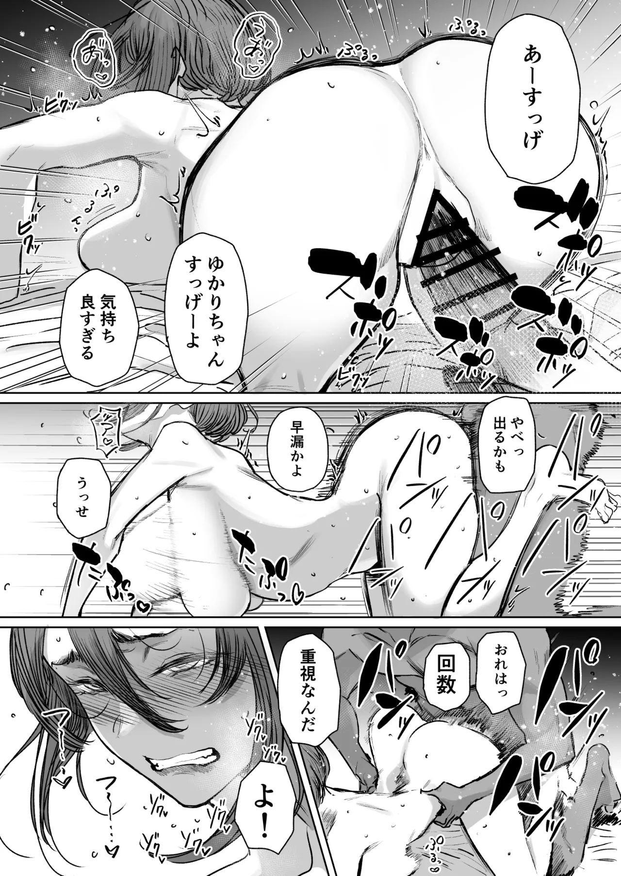 セフレ妻ゆかり総集編1 - page20