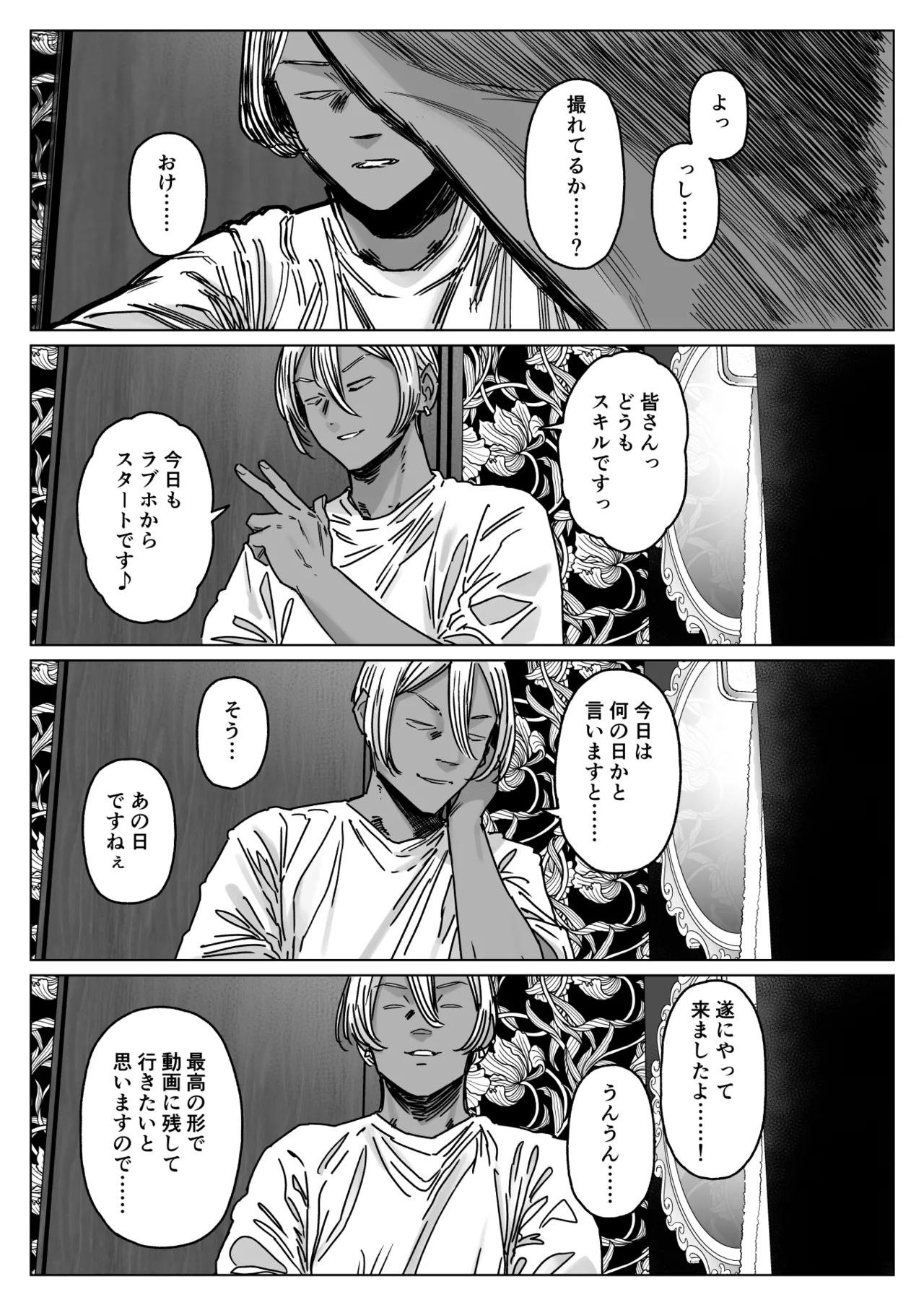 セフレ妻ゆかり総集編1 - page3