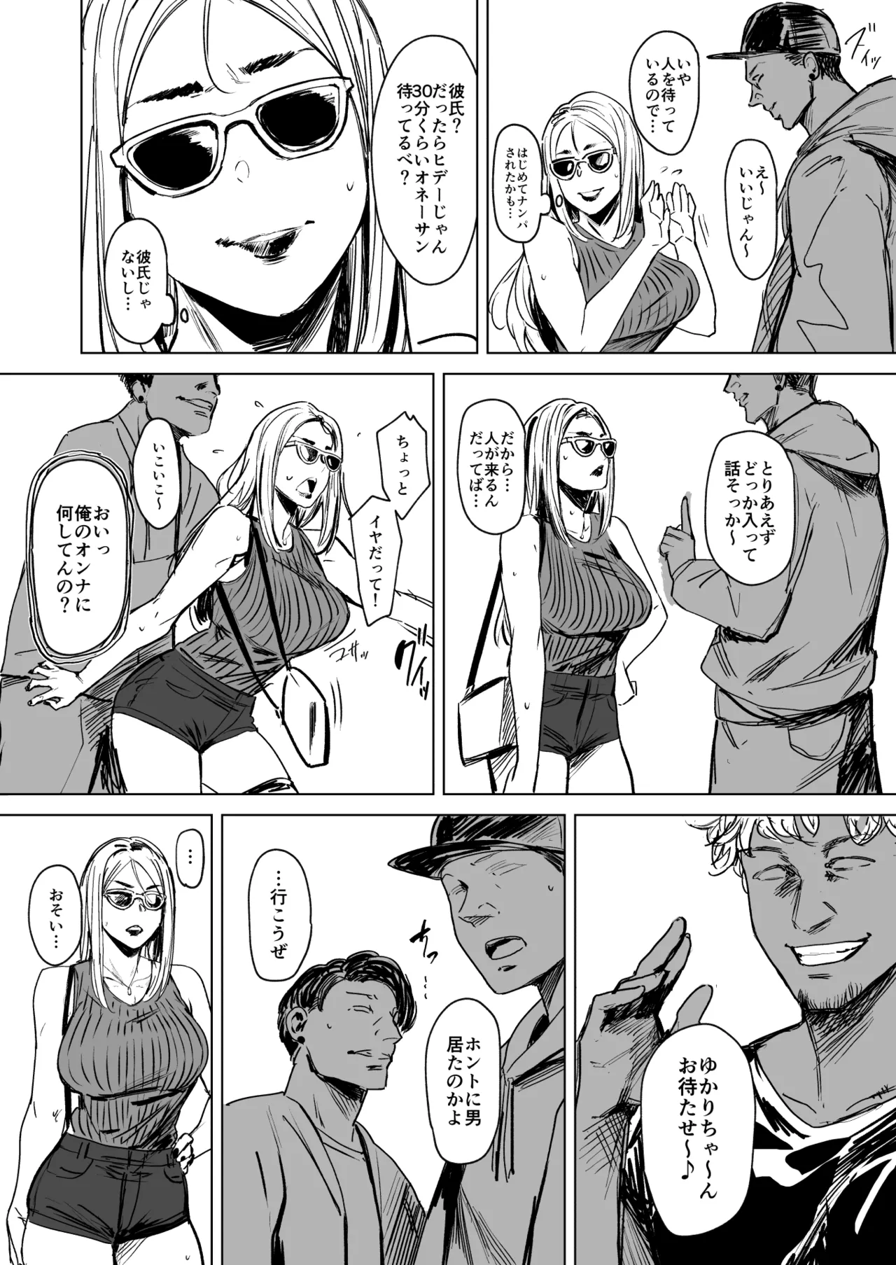 セフレ妻ゆかり総集編1 - page30