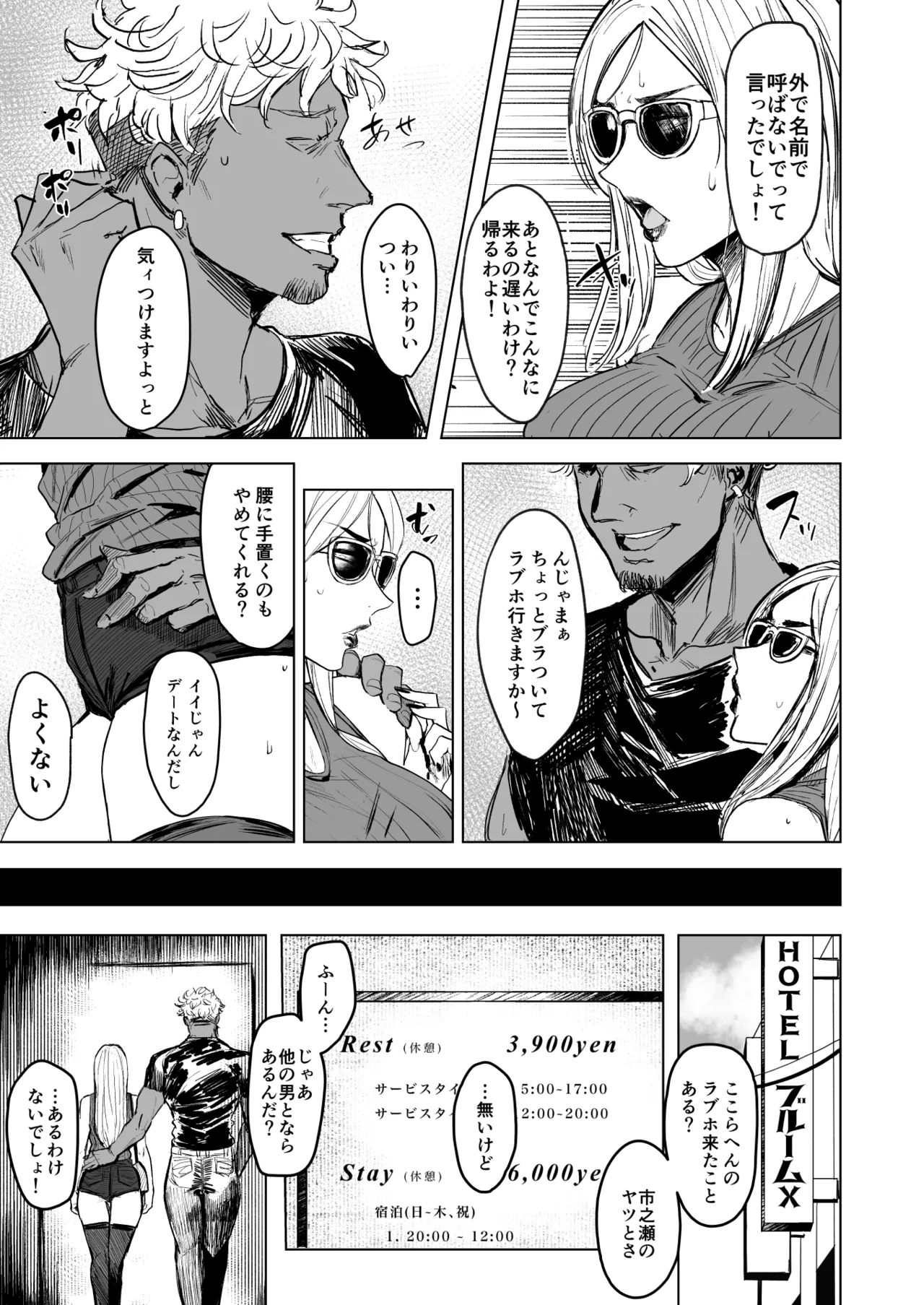 セフレ妻ゆかり総集編1 - page31