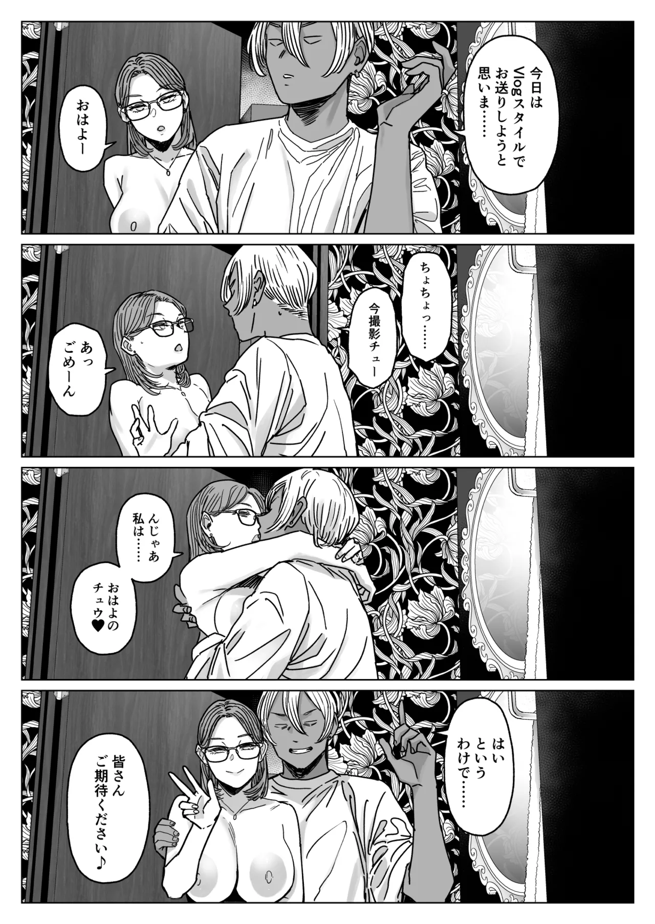 セフレ妻ゆかり総集編1 - page4