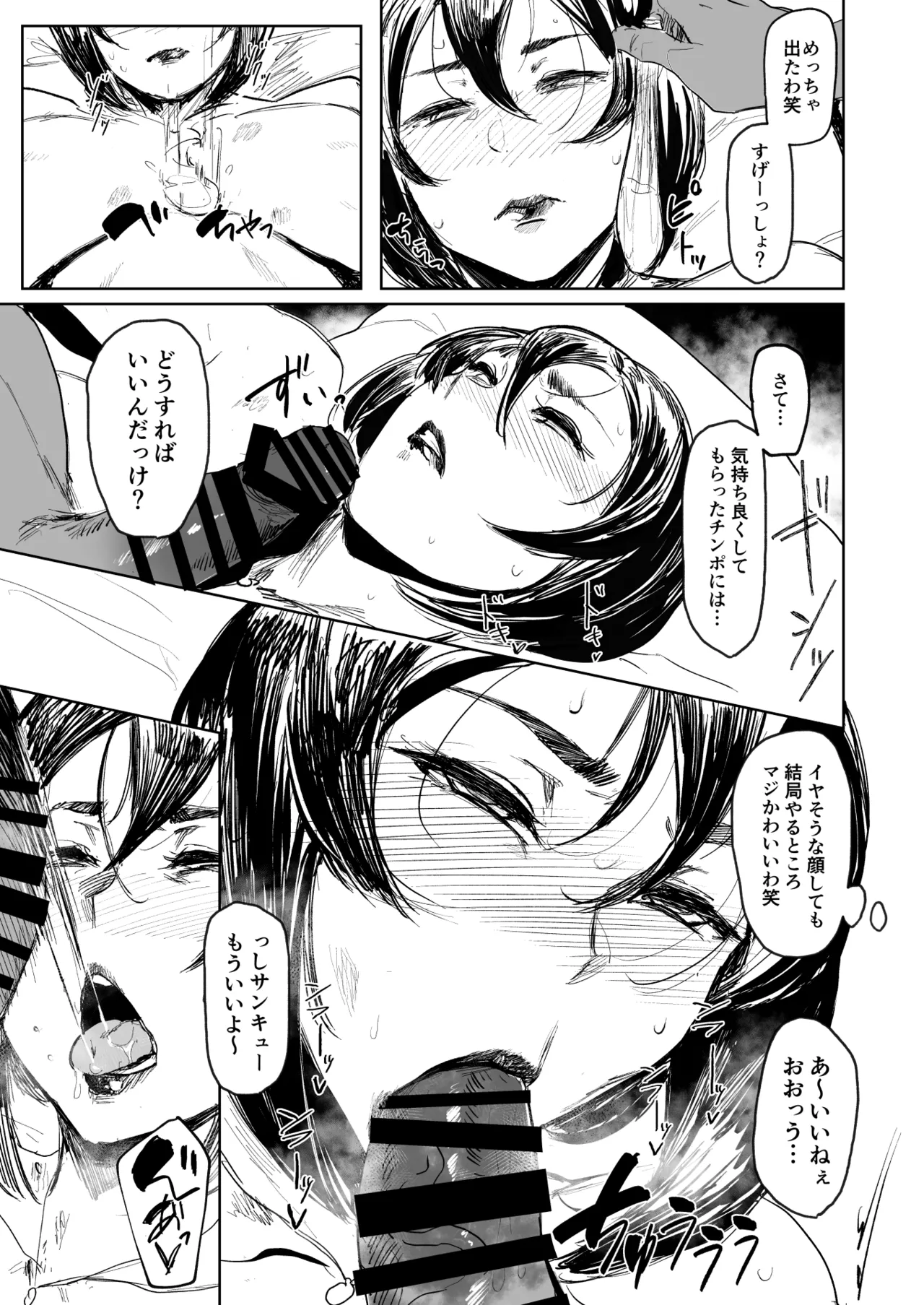 セフレ妻ゆかり総集編1 - page53