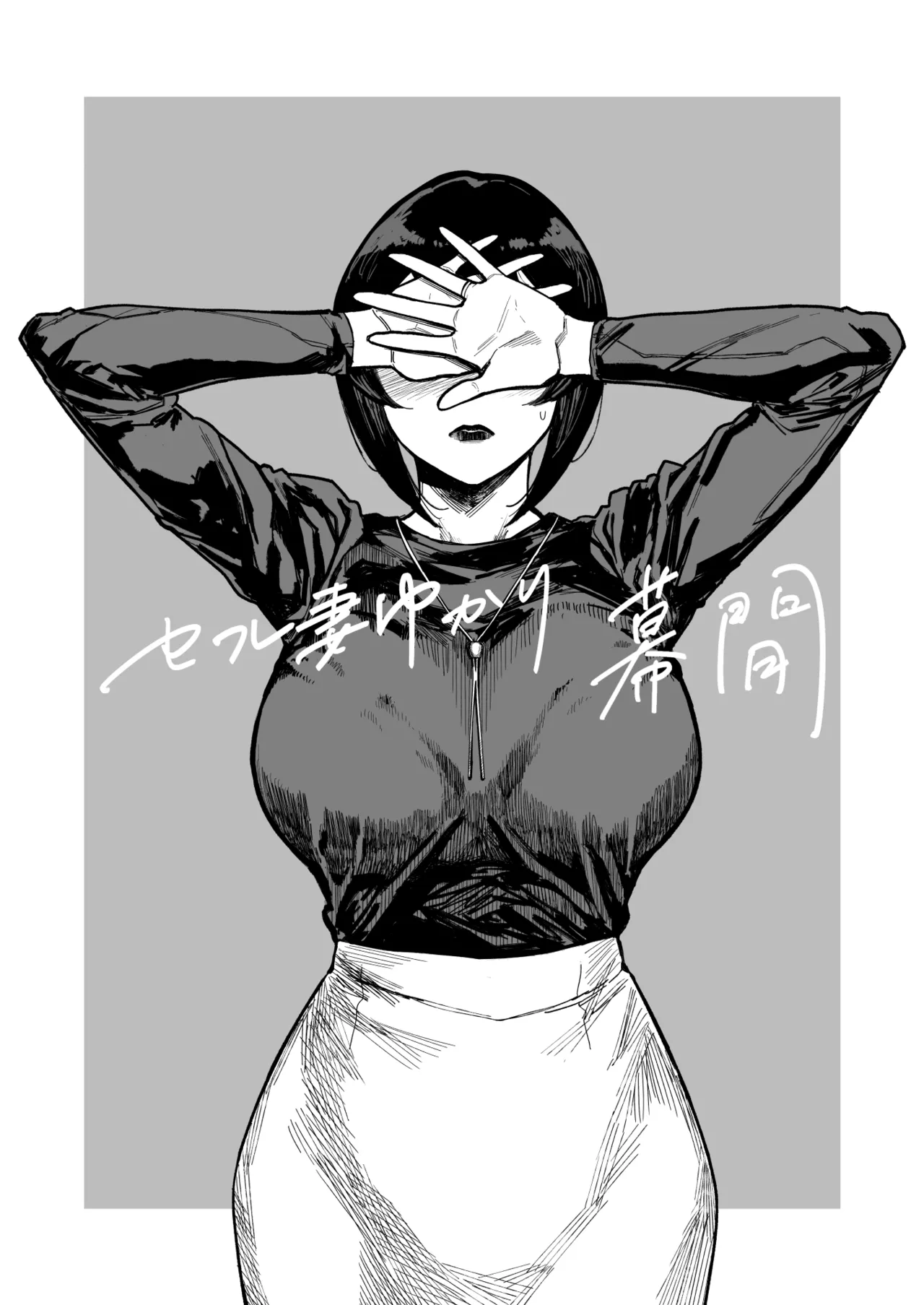 セフレ妻ゆかり総集編1 - page63