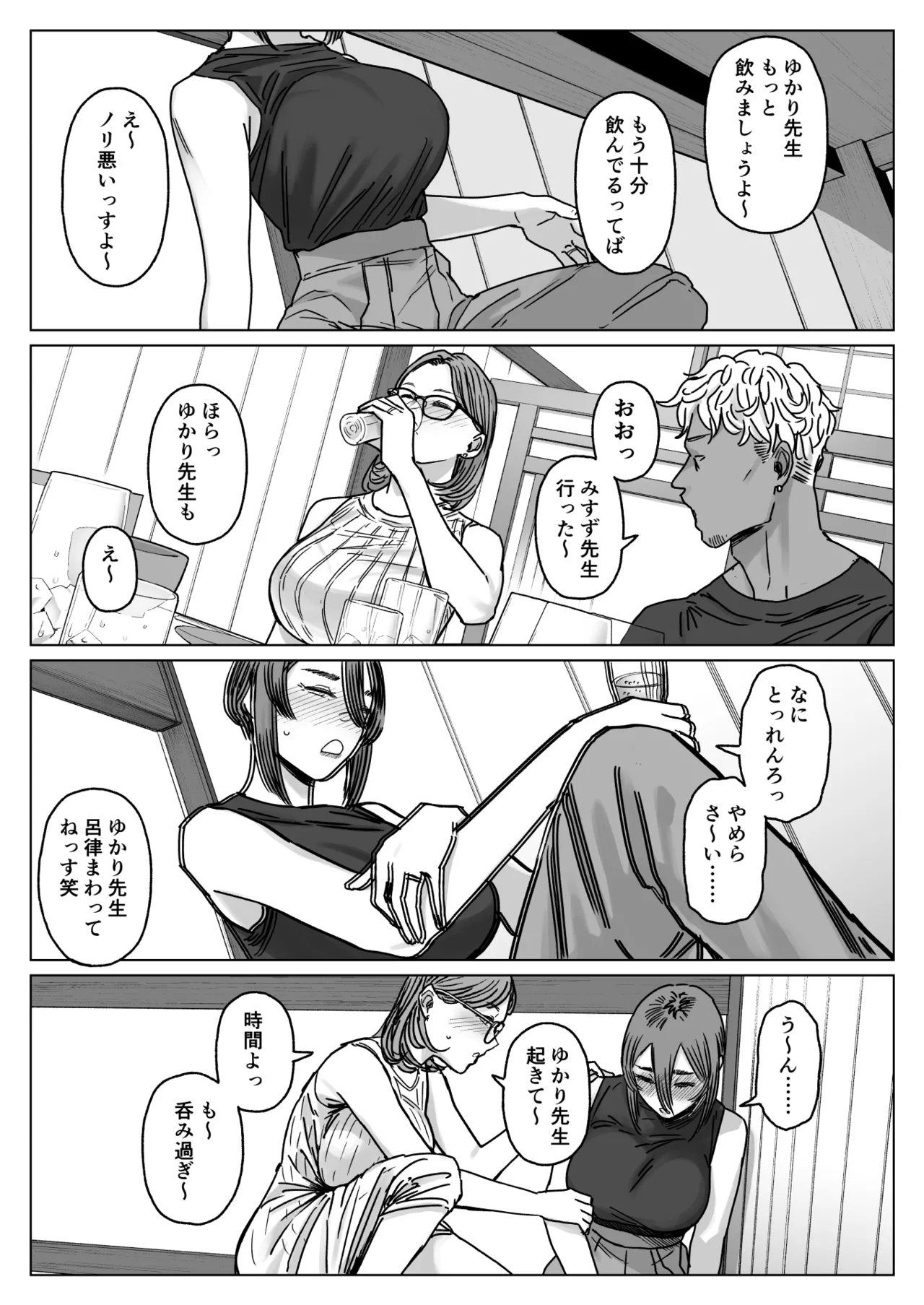 セフレ妻ゆかり総集編1 - page7