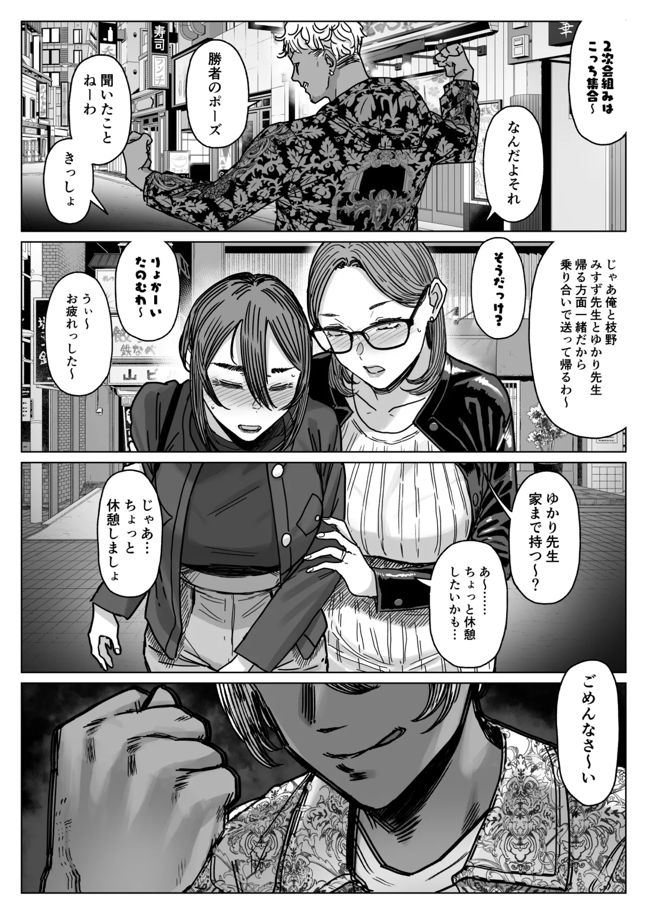 セフレ妻ゆかり総集編1 - page8