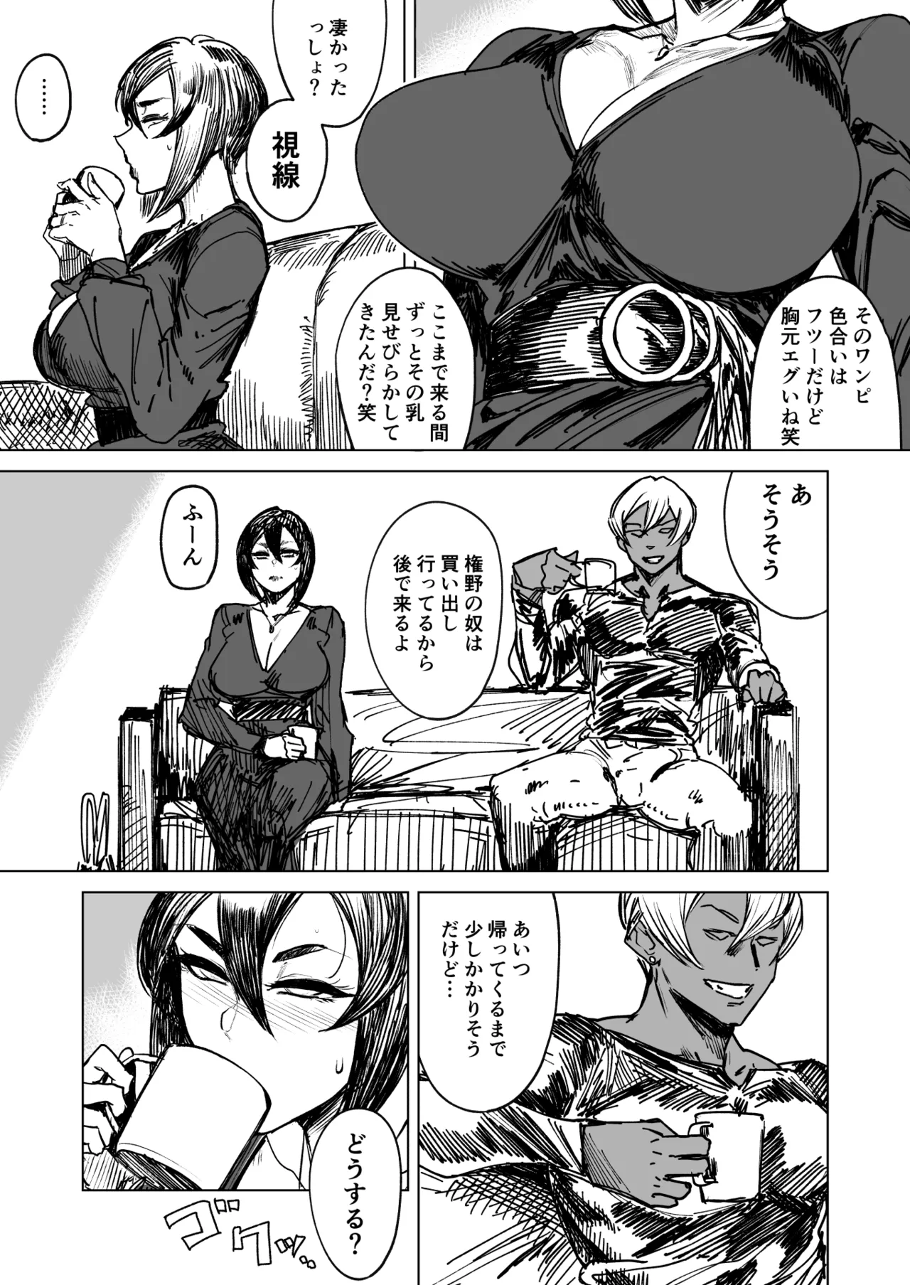 セフレ妻ゆかり総集編1 - page85