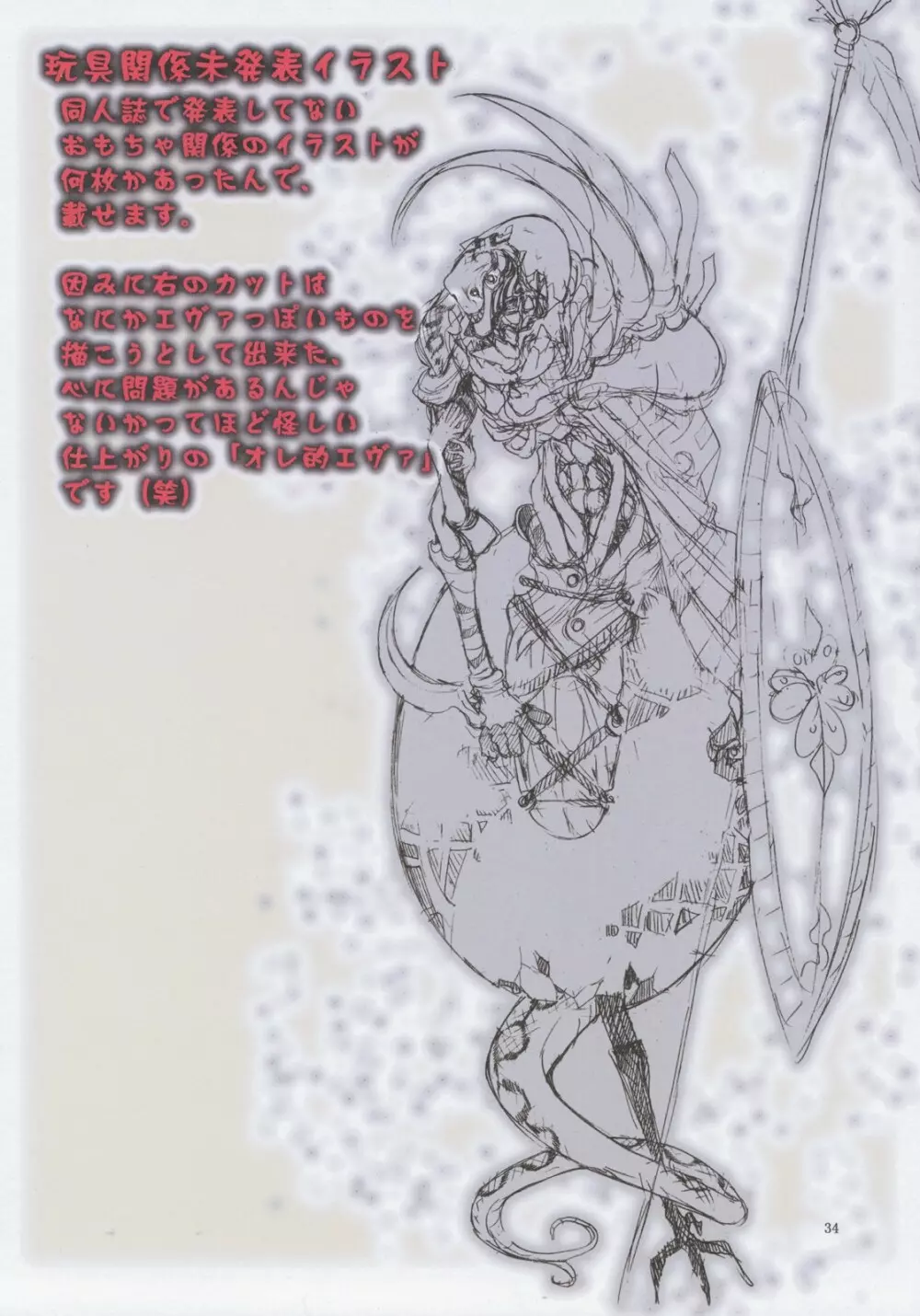 邪道王2007 ラルΩグラド - page34