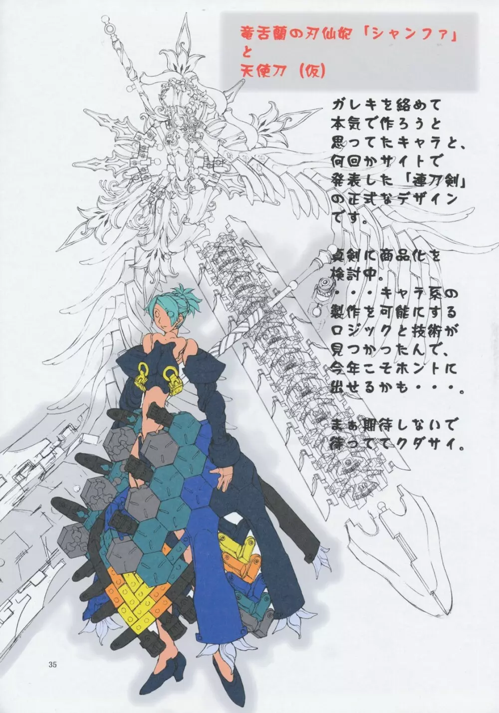 邪道王2007 ラルΩグラド - page35