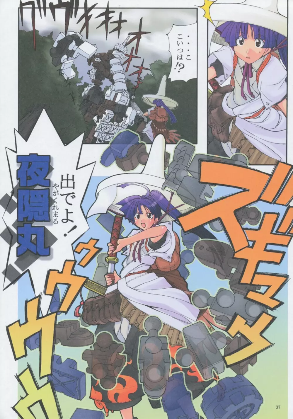 邪道王2007 ラルΩグラド - page37
