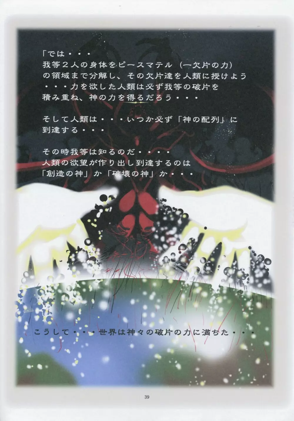 邪道王2007 ラルΩグラド - page39