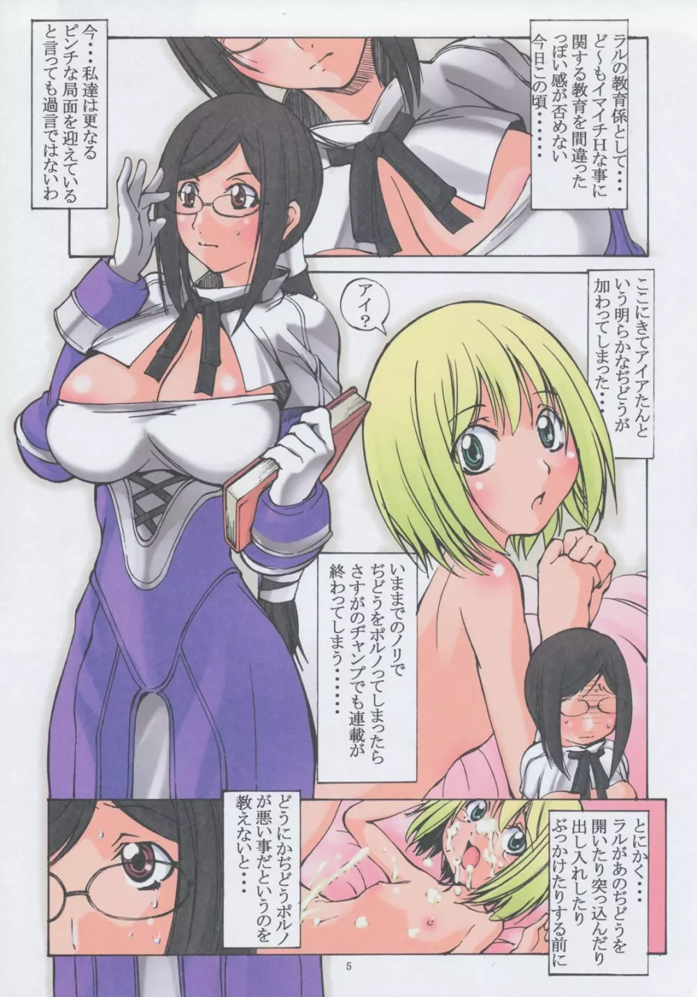 邪道王2007 ラルΩグラド - page5