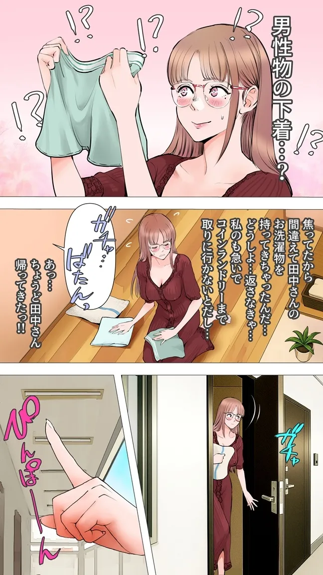 コインランドリー編 - page10