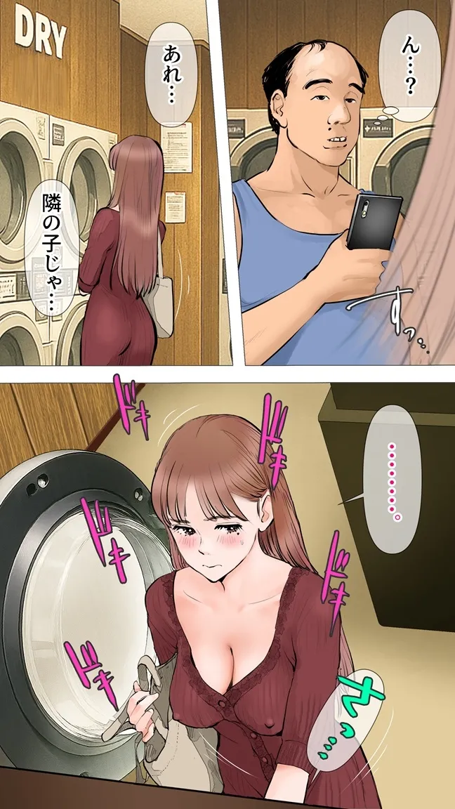 コインランドリー編 - page6