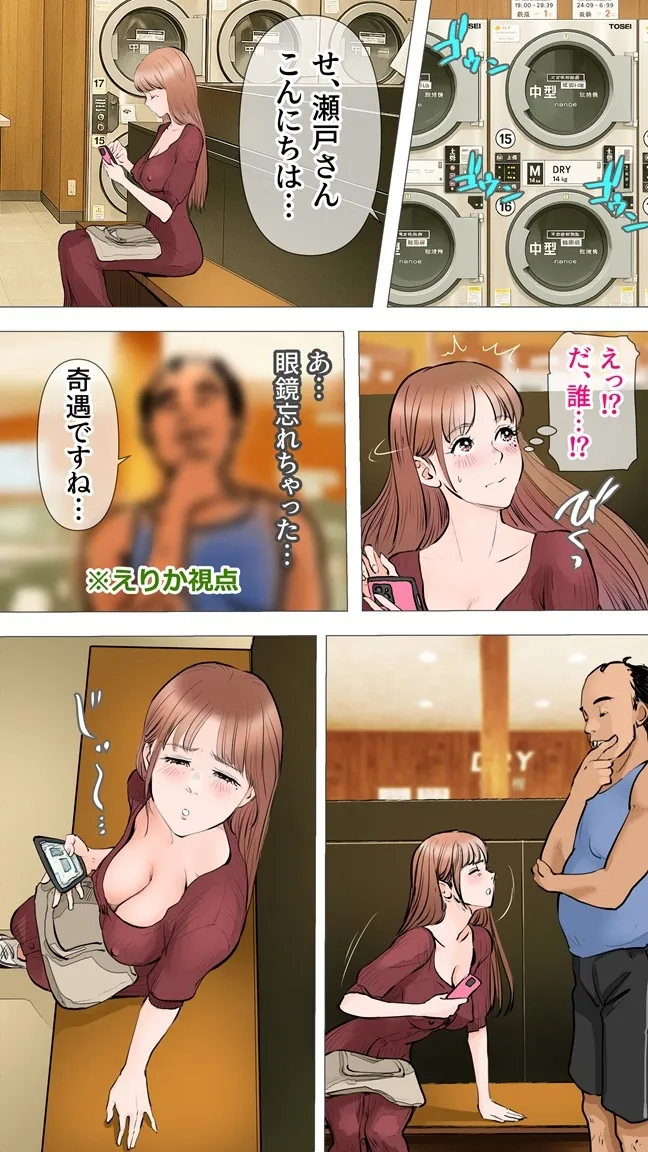 コインランドリー編 - page7