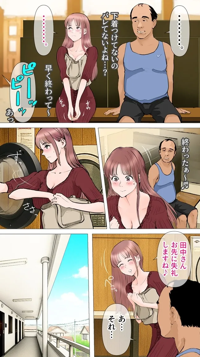 コインランドリー編 - page9