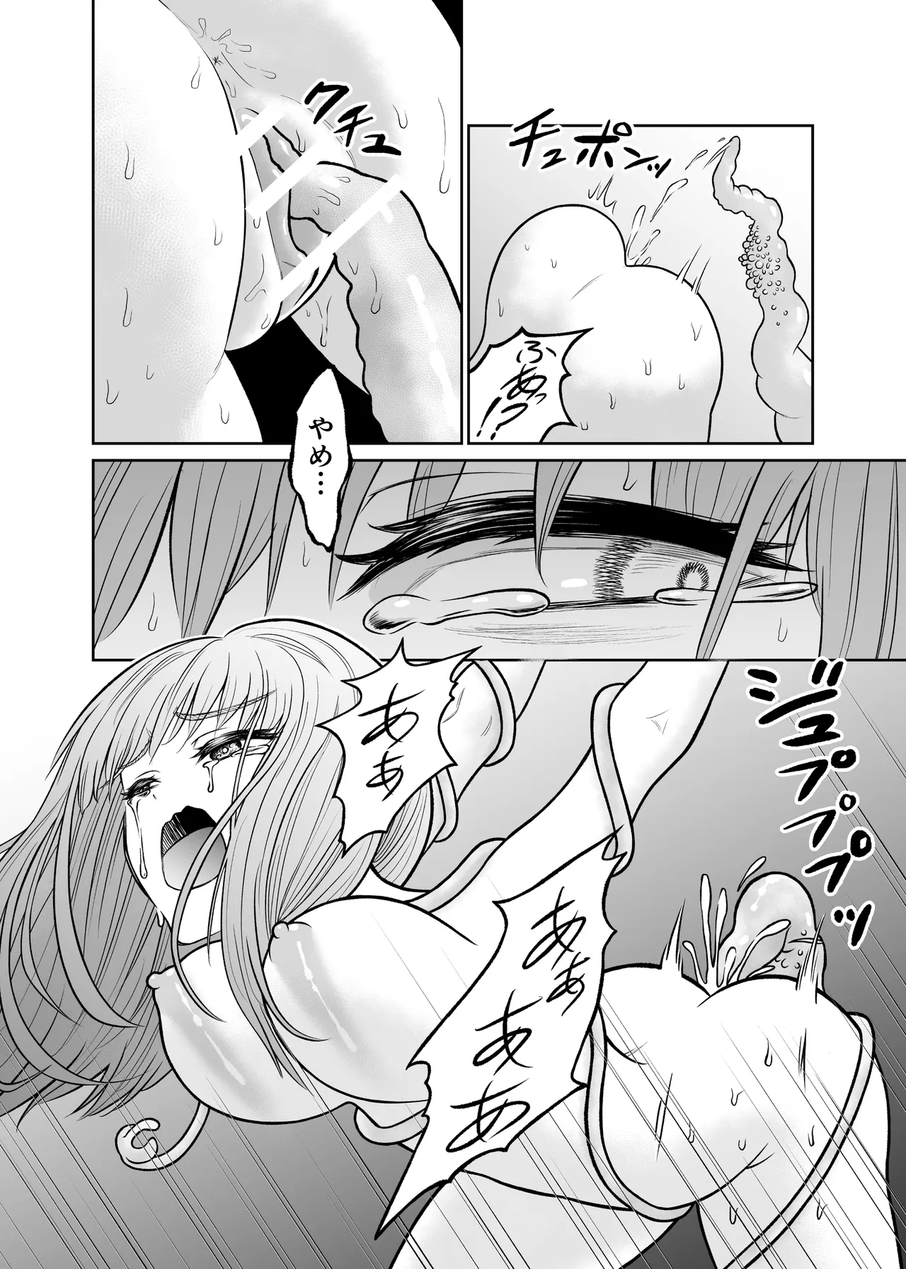 ショタを女体化させて人生ブチ壊すクリーチャー - page13