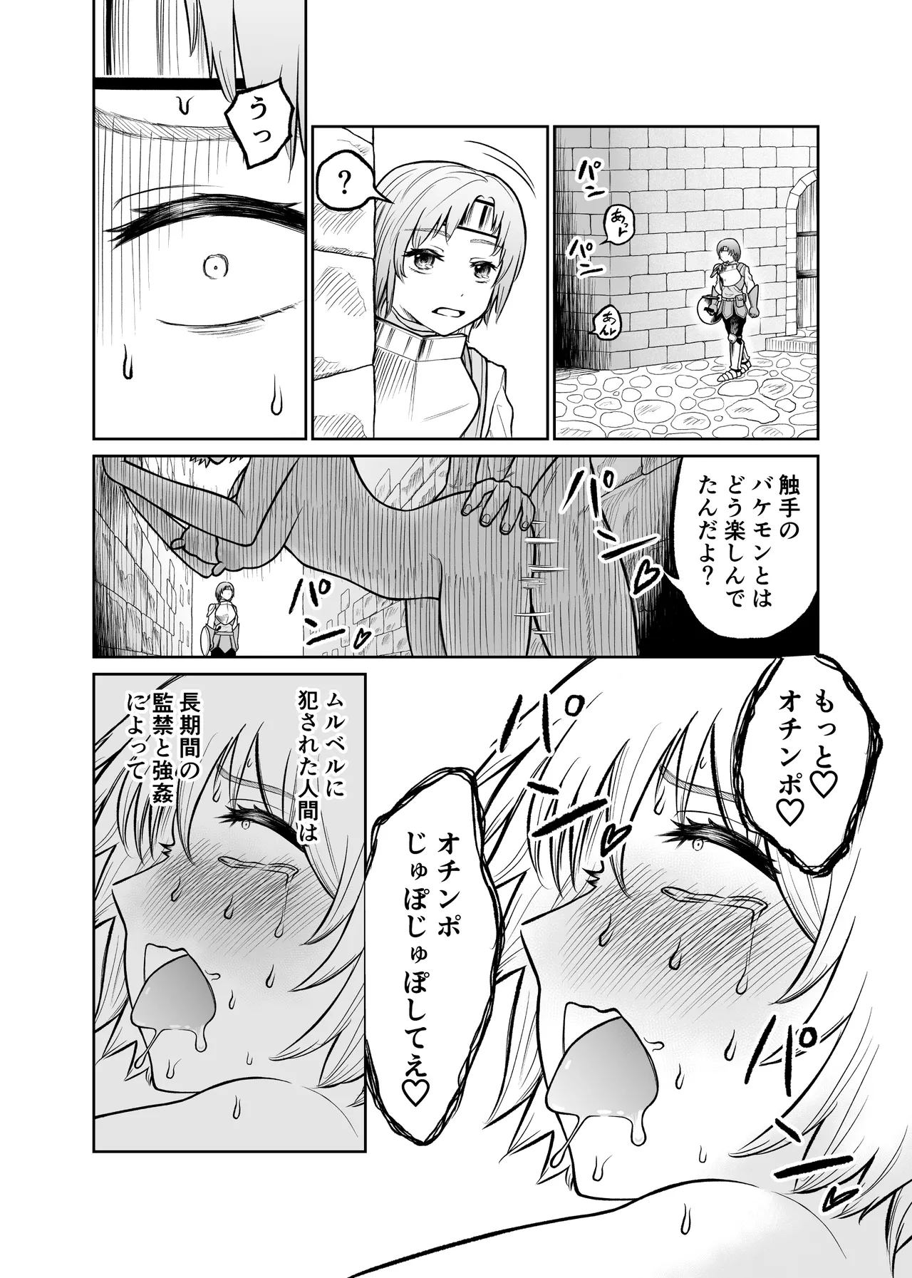ショタを女体化させて人生ブチ壊すクリーチャー - page15