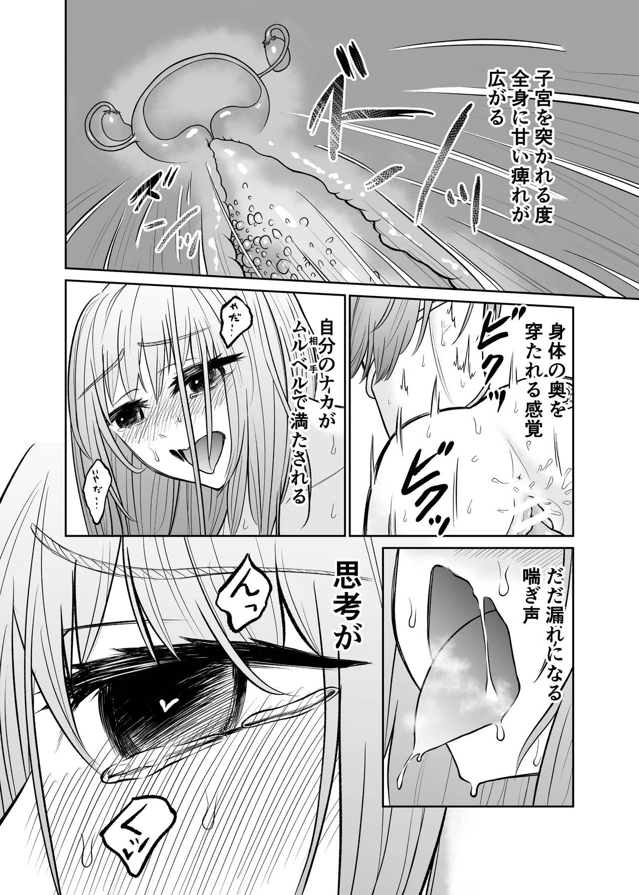 ショタを女体化させて人生ブチ壊すクリーチャー - page19