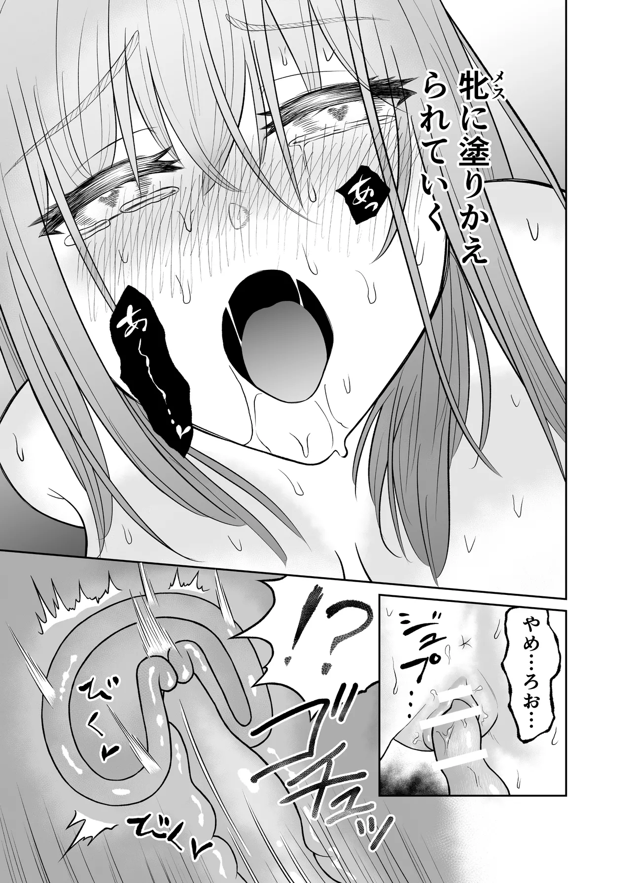 ショタを女体化させて人生ブチ壊すクリーチャー - page20