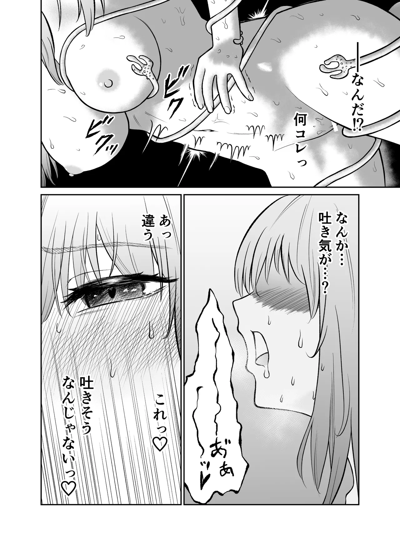 ショタを女体化させて人生ブチ壊すクリーチャー - page21