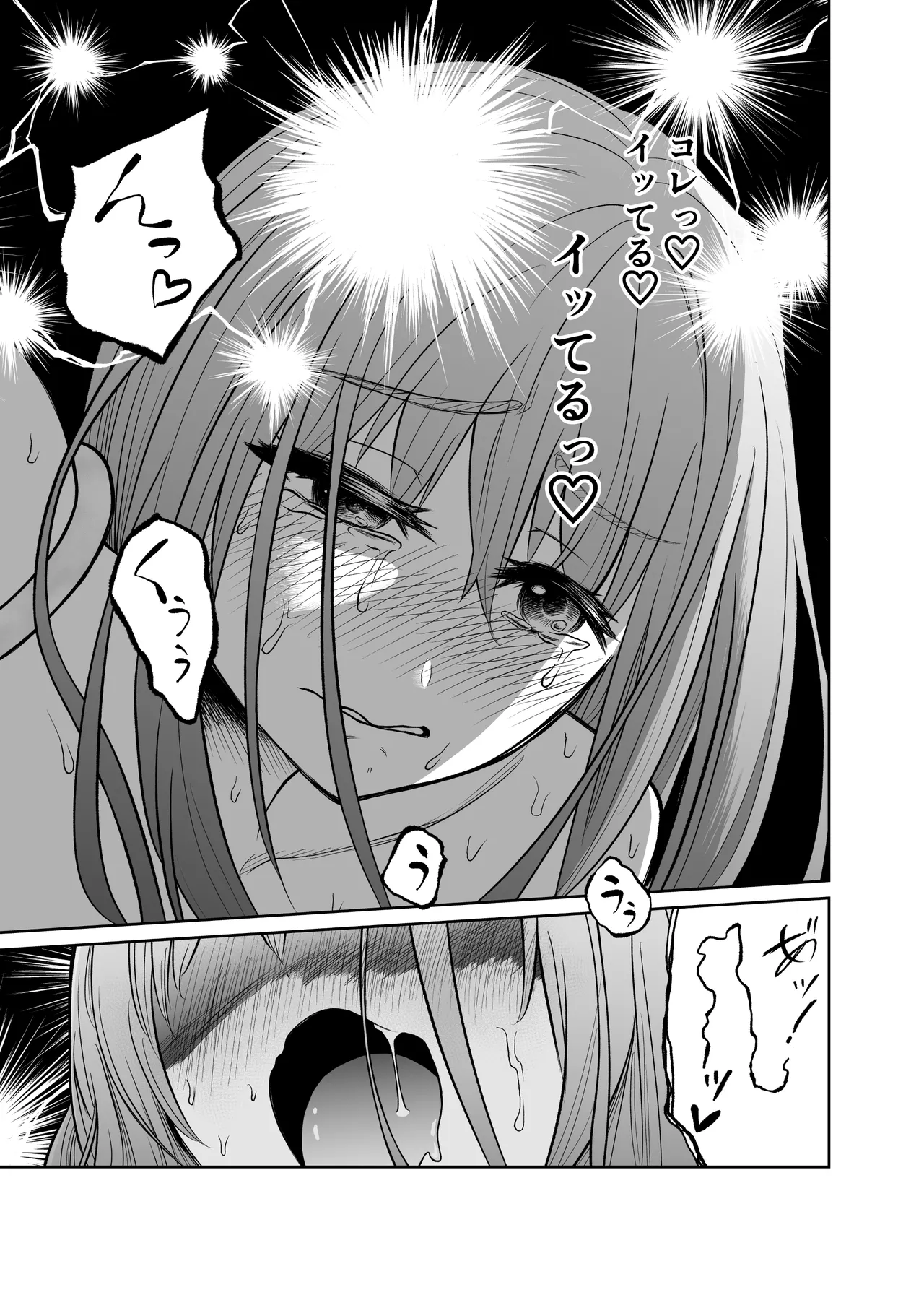 ショタを女体化させて人生ブチ壊すクリーチャー - page22