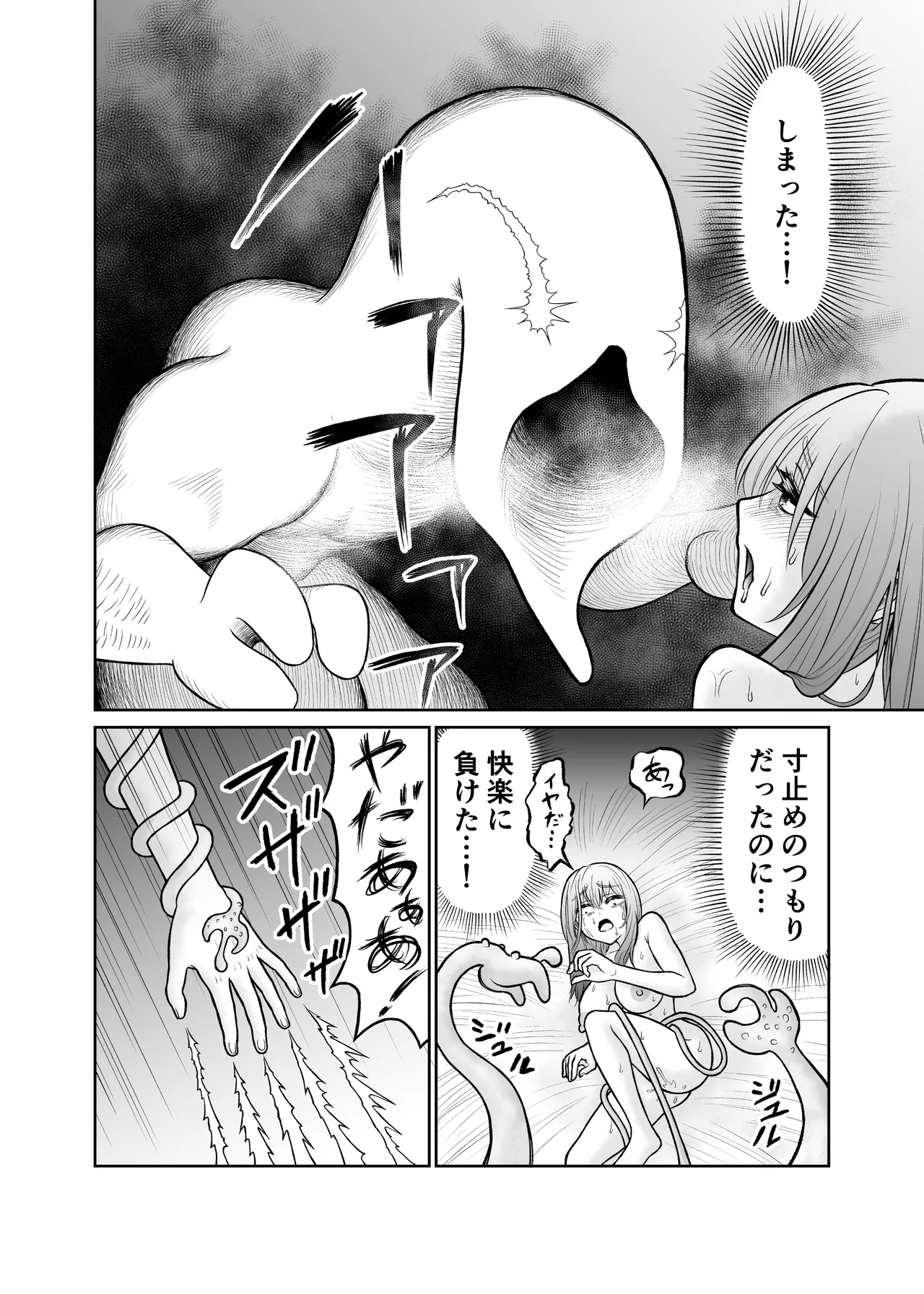 ショタを女体化させて人生ブチ壊すクリーチャー - page29